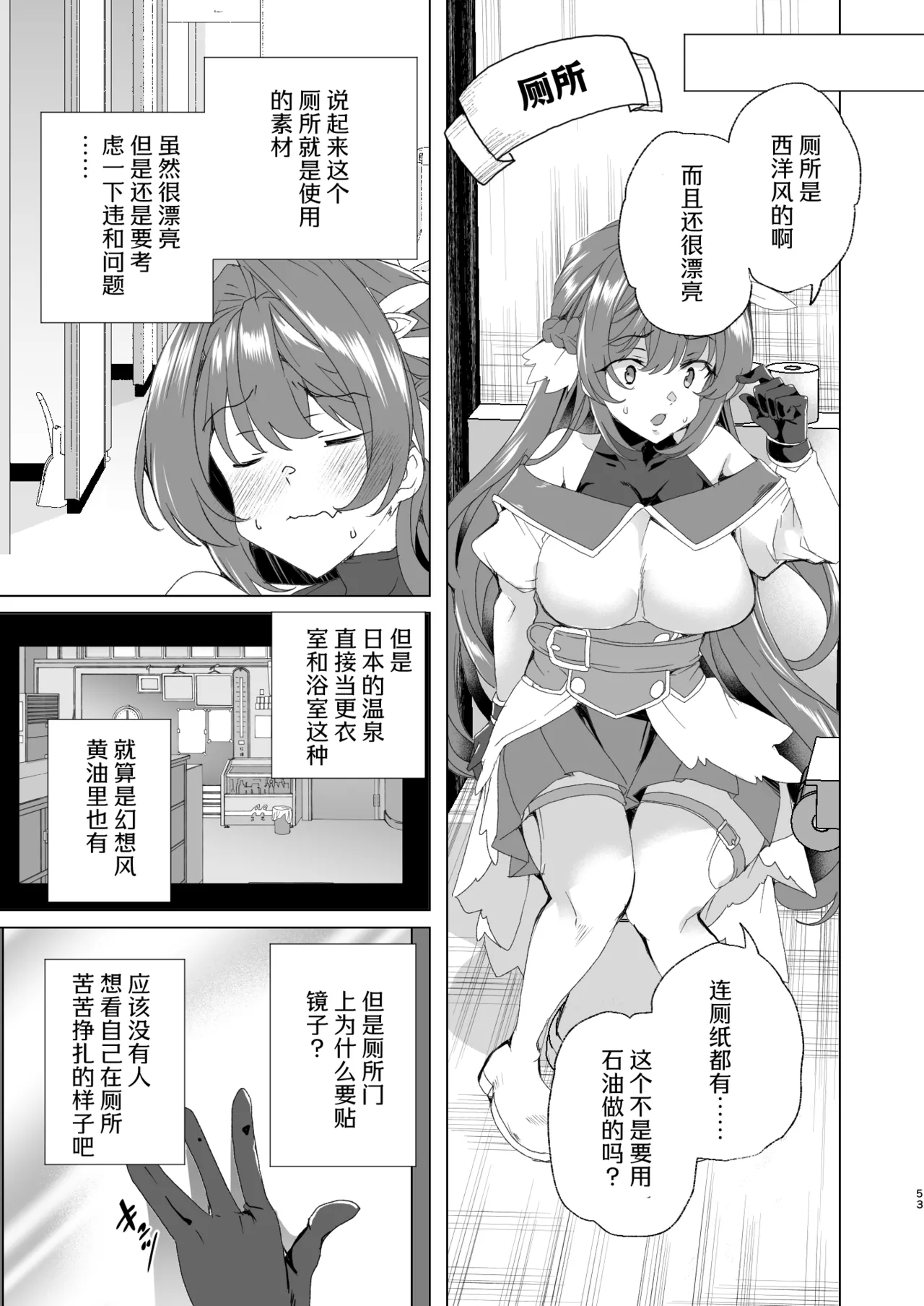 [Waffle Doumeiken (Tanaka Decilitre)]Doujin Eroge Tensei ~Mezametara Himekishi ni Natteita Ore wa Shojo Clear o Mezasu~ | 转生黄油~成为女儿身的我要以处女通关为目标~[Chinese] [Digital] Page 55
