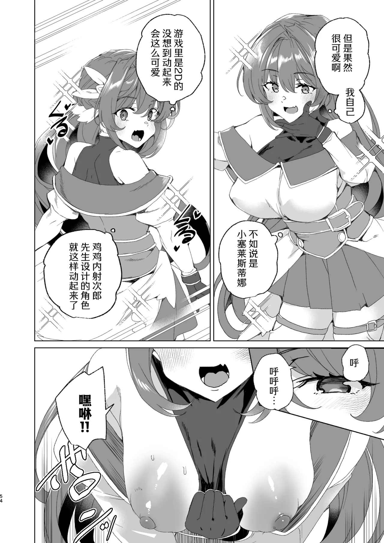 [Waffle Doumeiken (Tanaka Decilitre)]Doujin Eroge Tensei ~Mezametara Himekishi ni Natteita Ore wa Shojo Clear o Mezasu~ | 转生黄油~成为女儿身的我要以处女通关为目标~[Chinese] [Digital] Page 56