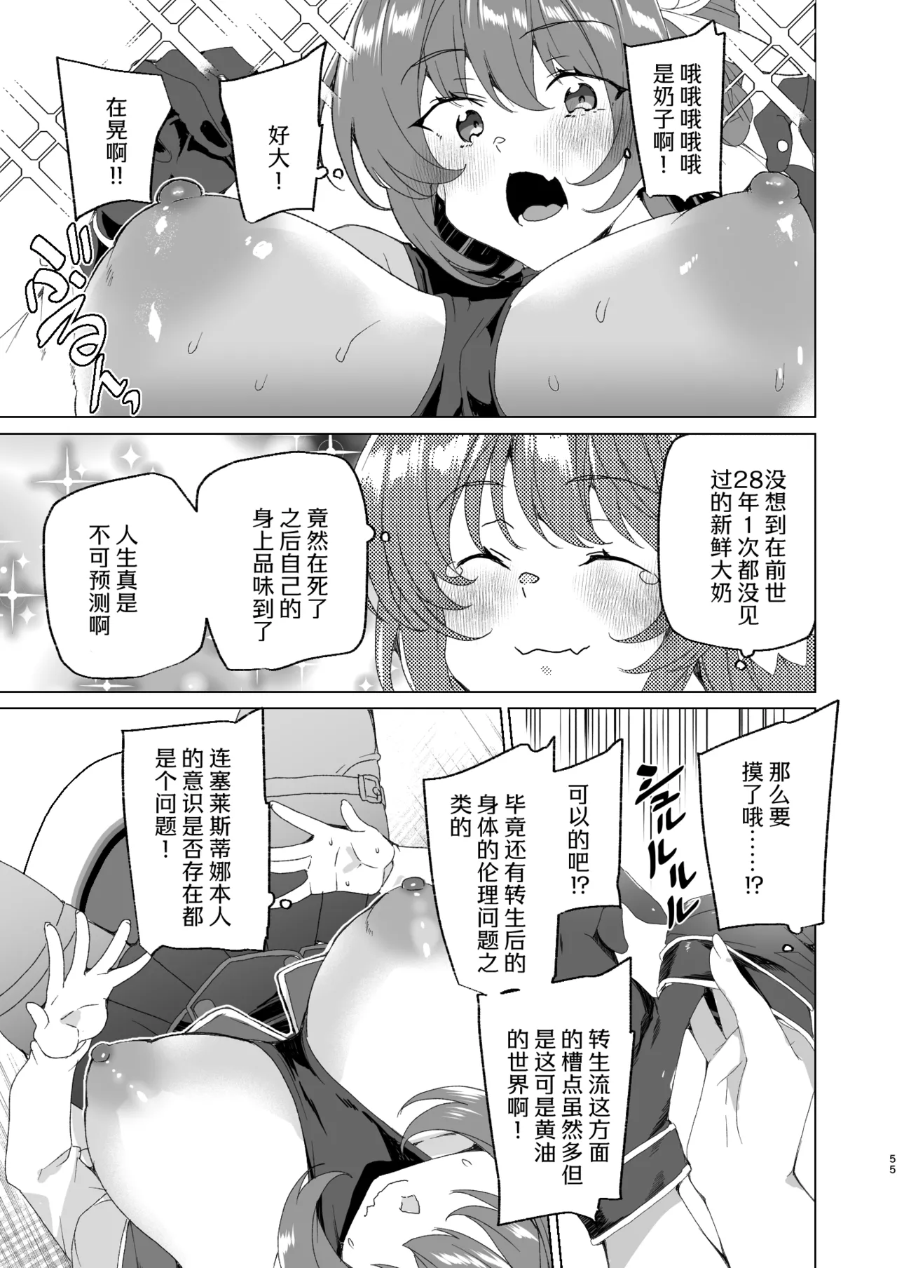 [Waffle Doumeiken (Tanaka Decilitre)]Doujin Eroge Tensei ~Mezametara Himekishi ni Natteita Ore wa Shojo Clear o Mezasu~ | 转生黄油~成为女儿身的我要以处女通关为目标~[Chinese] [Digital] Page 57