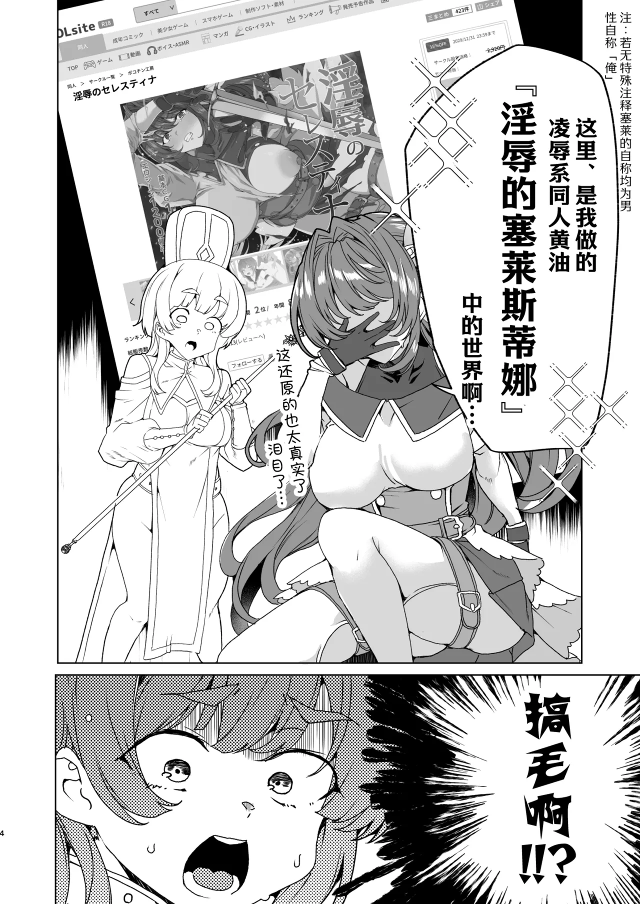 [Waffle Doumeiken (Tanaka Decilitre)]Doujin Eroge Tensei ~Mezametara Himekishi ni Natteita Ore wa Shojo Clear o Mezasu~ | 转生黄油~成为女儿身的我要以处女通关为目标~[Chinese] [Digital] Page 6