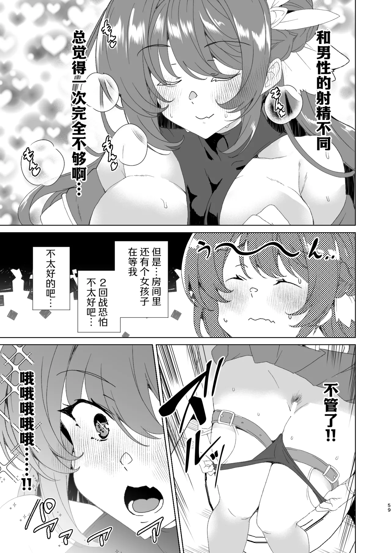 [Waffle Doumeiken (Tanaka Decilitre)]Doujin Eroge Tensei ~Mezametara Himekishi ni Natteita Ore wa Shojo Clear o Mezasu~ | 转生黄油~成为女儿身的我要以处女通关为目标~[Chinese] [Digital] Page 61