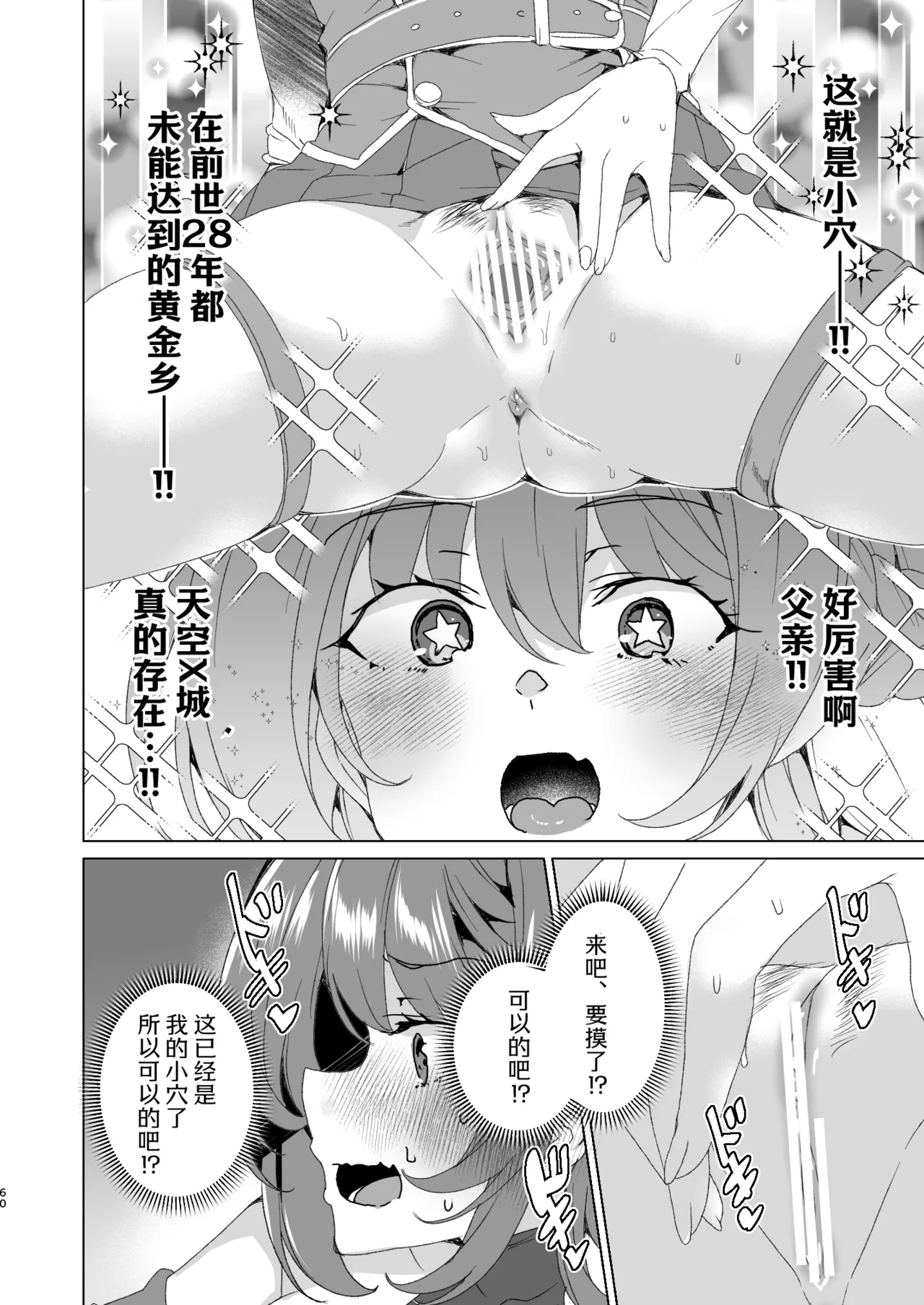[Waffle Doumeiken (Tanaka Decilitre)]Doujin Eroge Tensei ~Mezametara Himekishi ni Natteita Ore wa Shojo Clear o Mezasu~ | 转生黄油~成为女儿身的我要以处女通关为目标~[Chinese] [Digital] Page 62