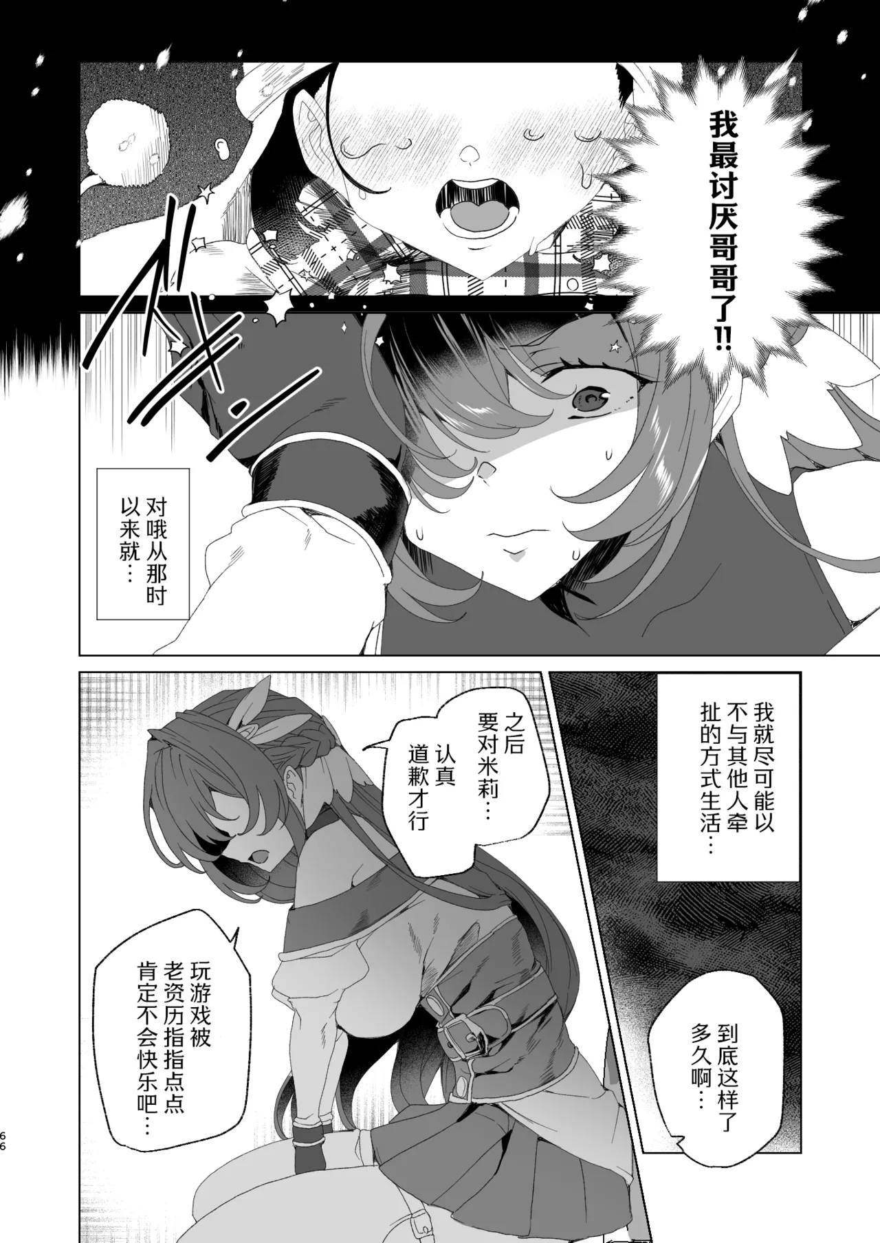 [Waffle Doumeiken (Tanaka Decilitre)]Doujin Eroge Tensei ~Mezametara Himekishi ni Natteita Ore wa Shojo Clear o Mezasu~ | 转生黄油~成为女儿身的我要以处女通关为目标~[Chinese] [Digital] Page 68