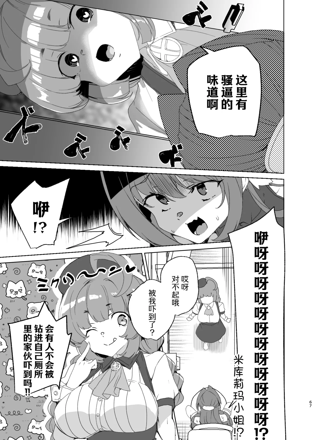 [Waffle Doumeiken (Tanaka Decilitre)]Doujin Eroge Tensei ~Mezametara Himekishi ni Natteita Ore wa Shojo Clear o Mezasu~ | 转生黄油~成为女儿身的我要以处女通关为目标~[Chinese] [Digital] Page 69