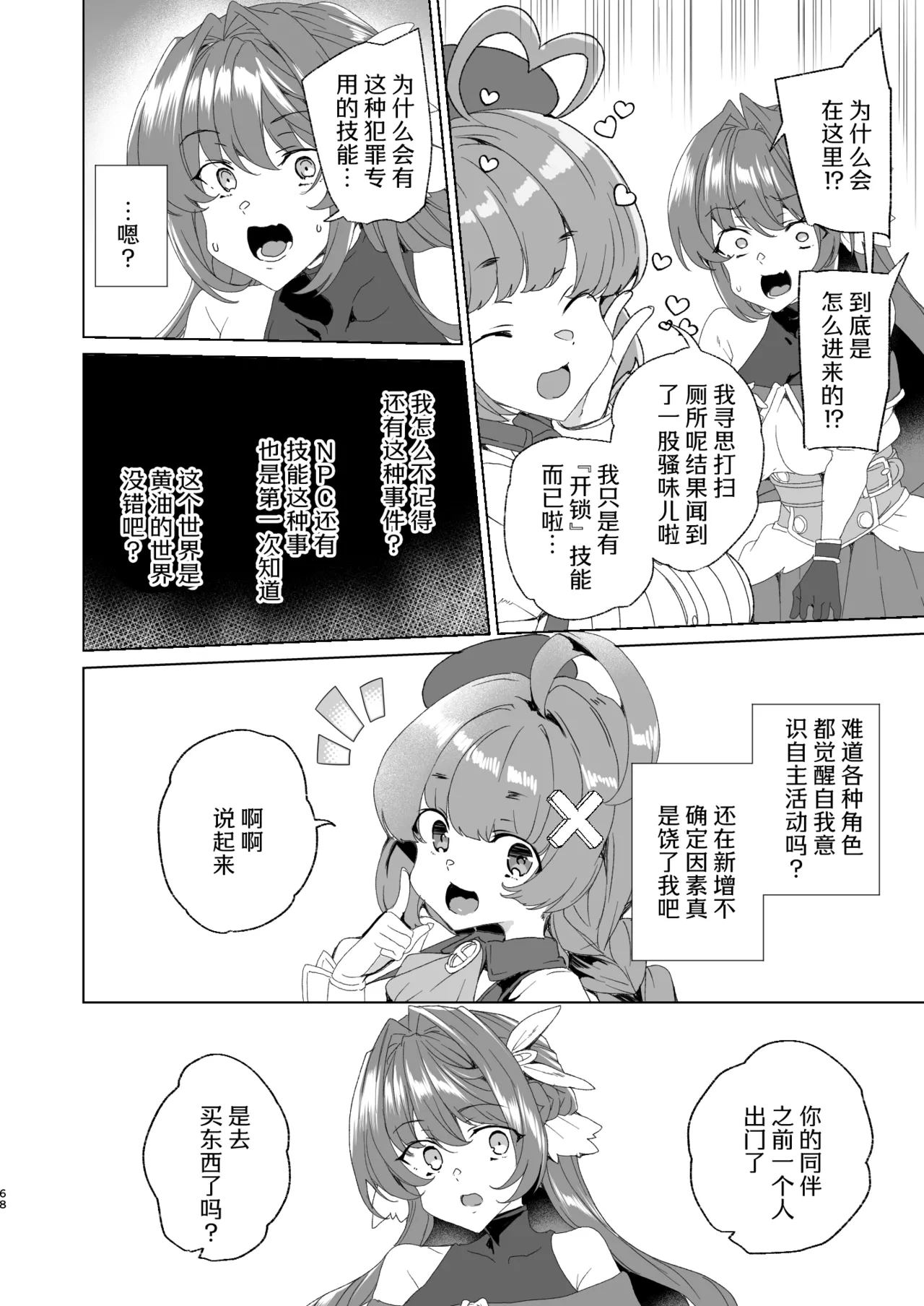 [Waffle Doumeiken (Tanaka Decilitre)]Doujin Eroge Tensei ~Mezametara Himekishi ni Natteita Ore wa Shojo Clear o Mezasu~ | 转生黄油~成为女儿身的我要以处女通关为目标~[Chinese] [Digital] Page 70