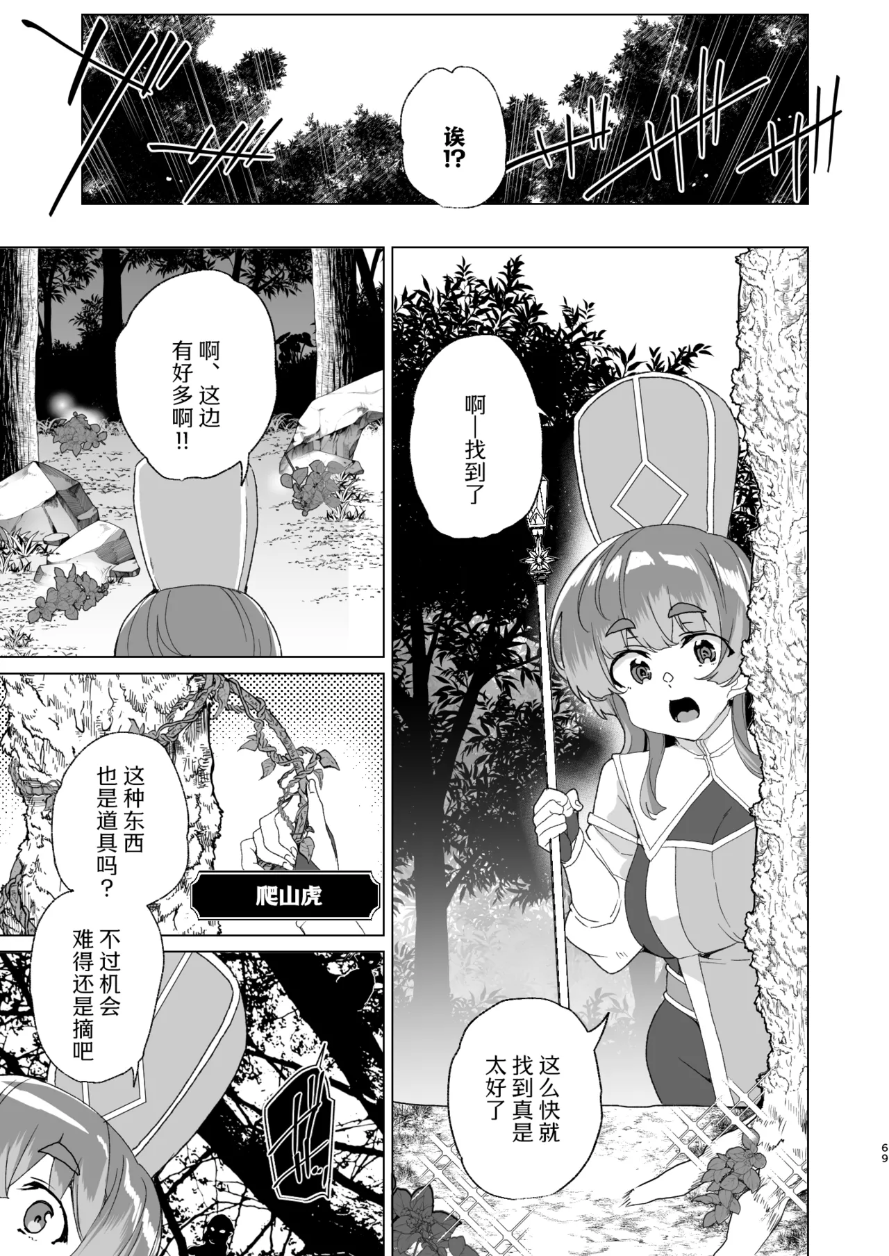 [Waffle Doumeiken (Tanaka Decilitre)]Doujin Eroge Tensei ~Mezametara Himekishi ni Natteita Ore wa Shojo Clear o Mezasu~ | 转生黄油~成为女儿身的我要以处女通关为目标~[Chinese] [Digital] Page 71