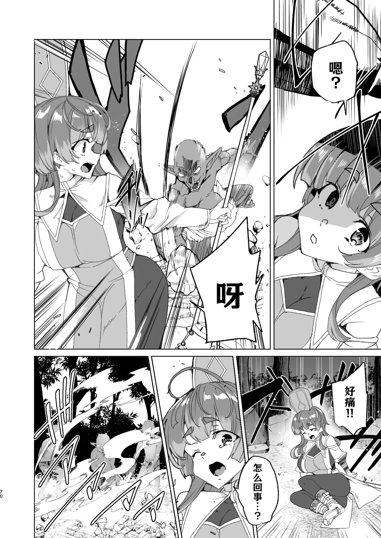 [Waffle Doumeiken (Tanaka Decilitre)]Doujin Eroge Tensei ~Mezametara Himekishi ni Natteita Ore wa Shojo Clear o Mezasu~ | 转生黄油~成为女儿身的我要以处女通关为目标~[Chinese] [Digital] Page 72