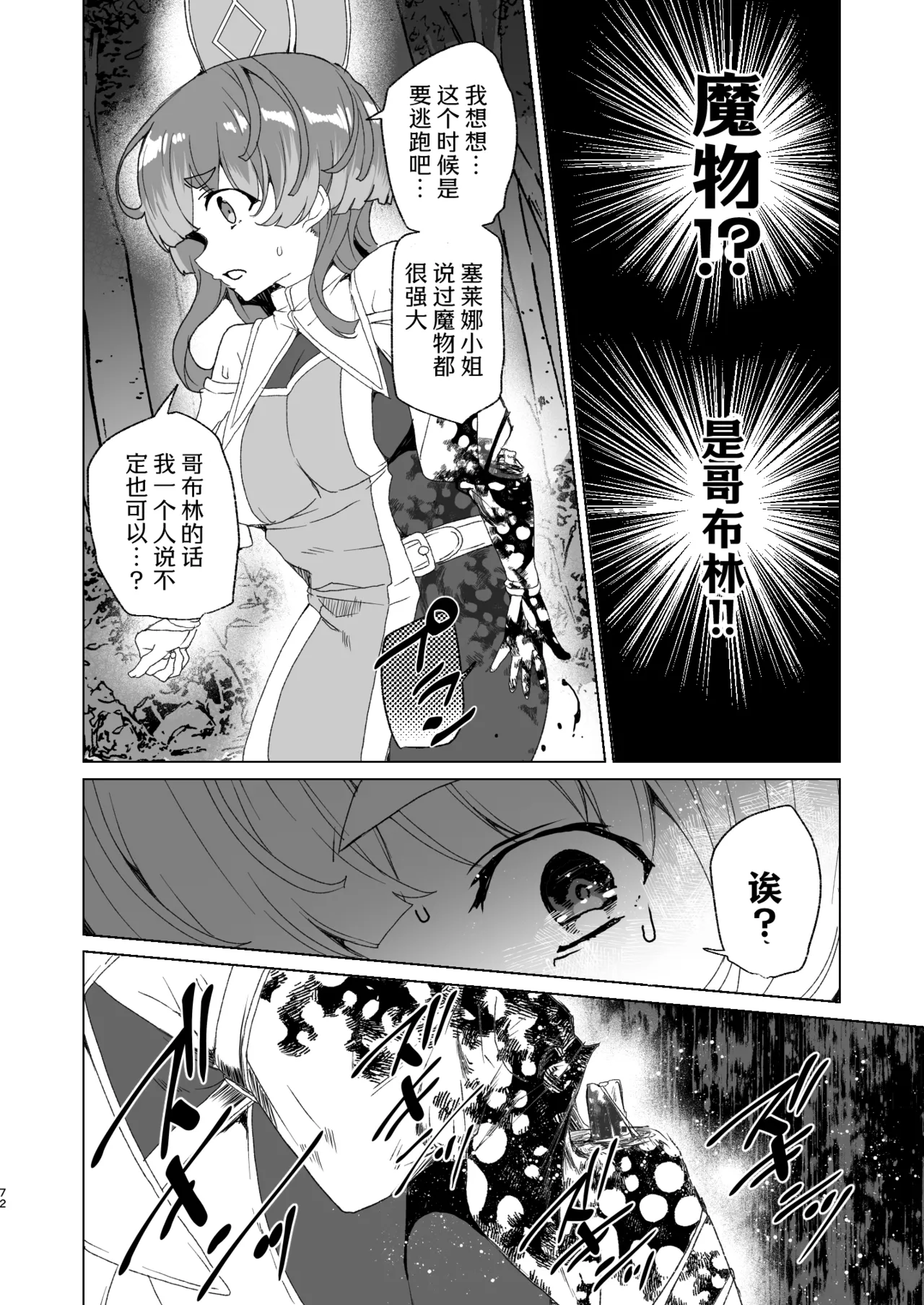 [Waffle Doumeiken (Tanaka Decilitre)]Doujin Eroge Tensei ~Mezametara Himekishi ni Natteita Ore wa Shojo Clear o Mezasu~ | 转生黄油~成为女儿身的我要以处女通关为目标~[Chinese] [Digital] Page 74