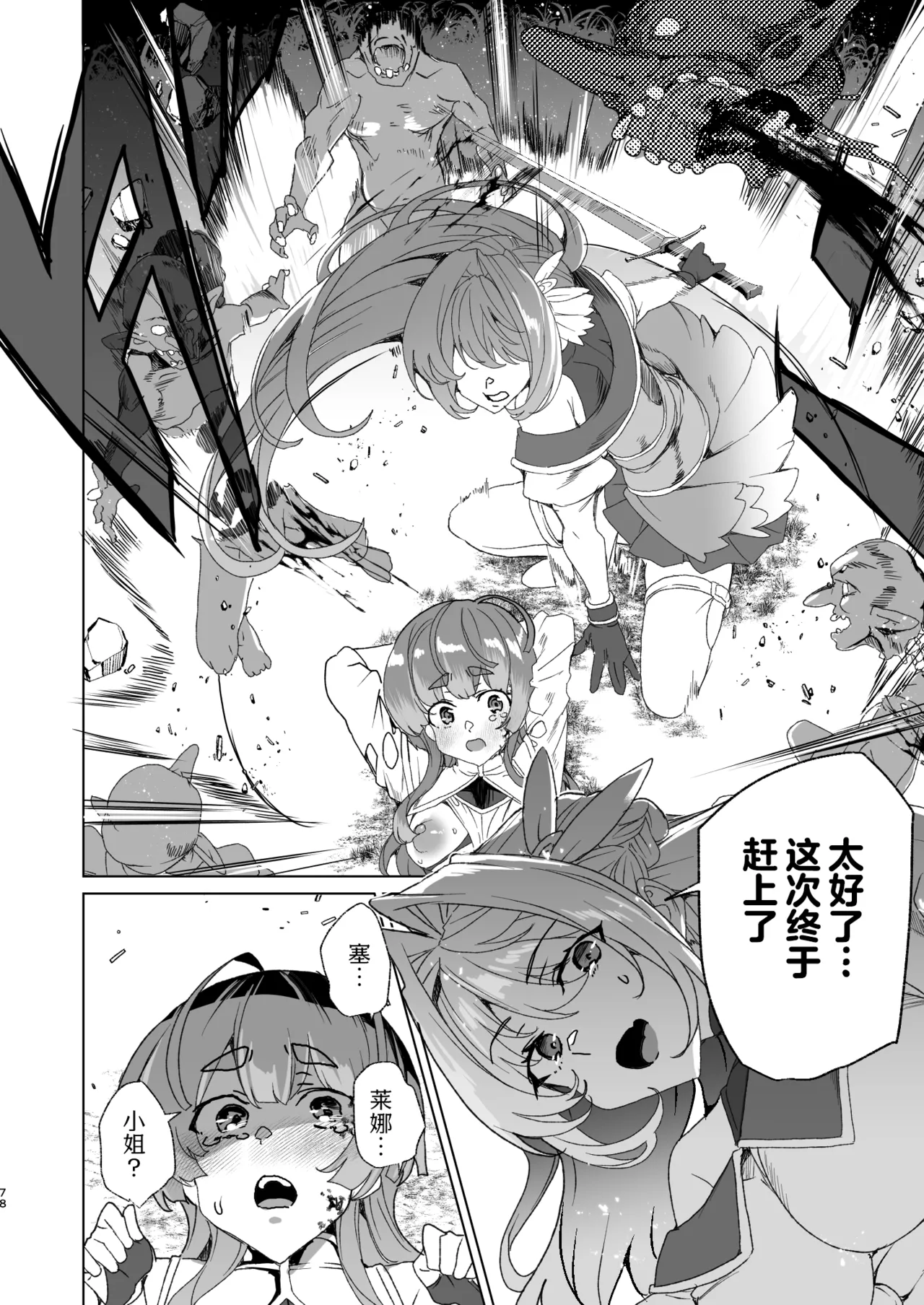 [Waffle Doumeiken (Tanaka Decilitre)]Doujin Eroge Tensei ~Mezametara Himekishi ni Natteita Ore wa Shojo Clear o Mezasu~ | 转生黄油~成为女儿身的我要以处女通关为目标~[Chinese] [Digital] Page 80