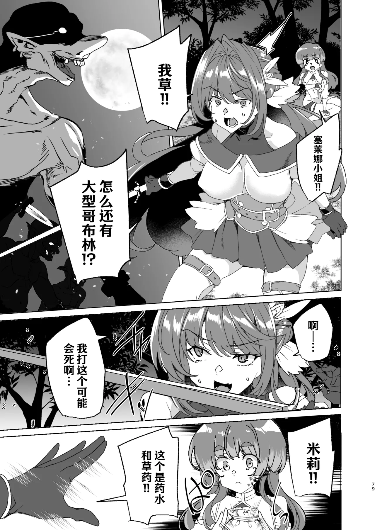 [Waffle Doumeiken (Tanaka Decilitre)]Doujin Eroge Tensei ~Mezametara Himekishi ni Natteita Ore wa Shojo Clear o Mezasu~ | 转生黄油~成为女儿身的我要以处女通关为目标~[Chinese] [Digital] Page 81