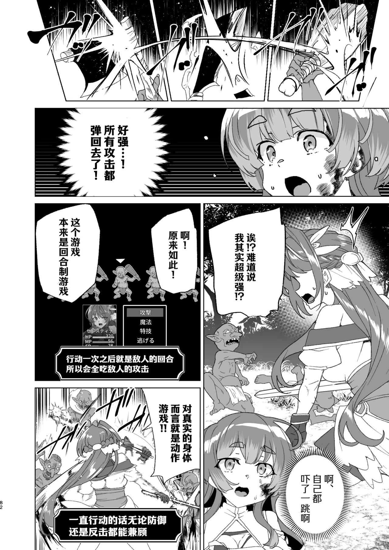 [Waffle Doumeiken (Tanaka Decilitre)]Doujin Eroge Tensei ~Mezametara Himekishi ni Natteita Ore wa Shojo Clear o Mezasu~ | 转生黄油~成为女儿身的我要以处女通关为目标~[Chinese] [Digital] Page 84