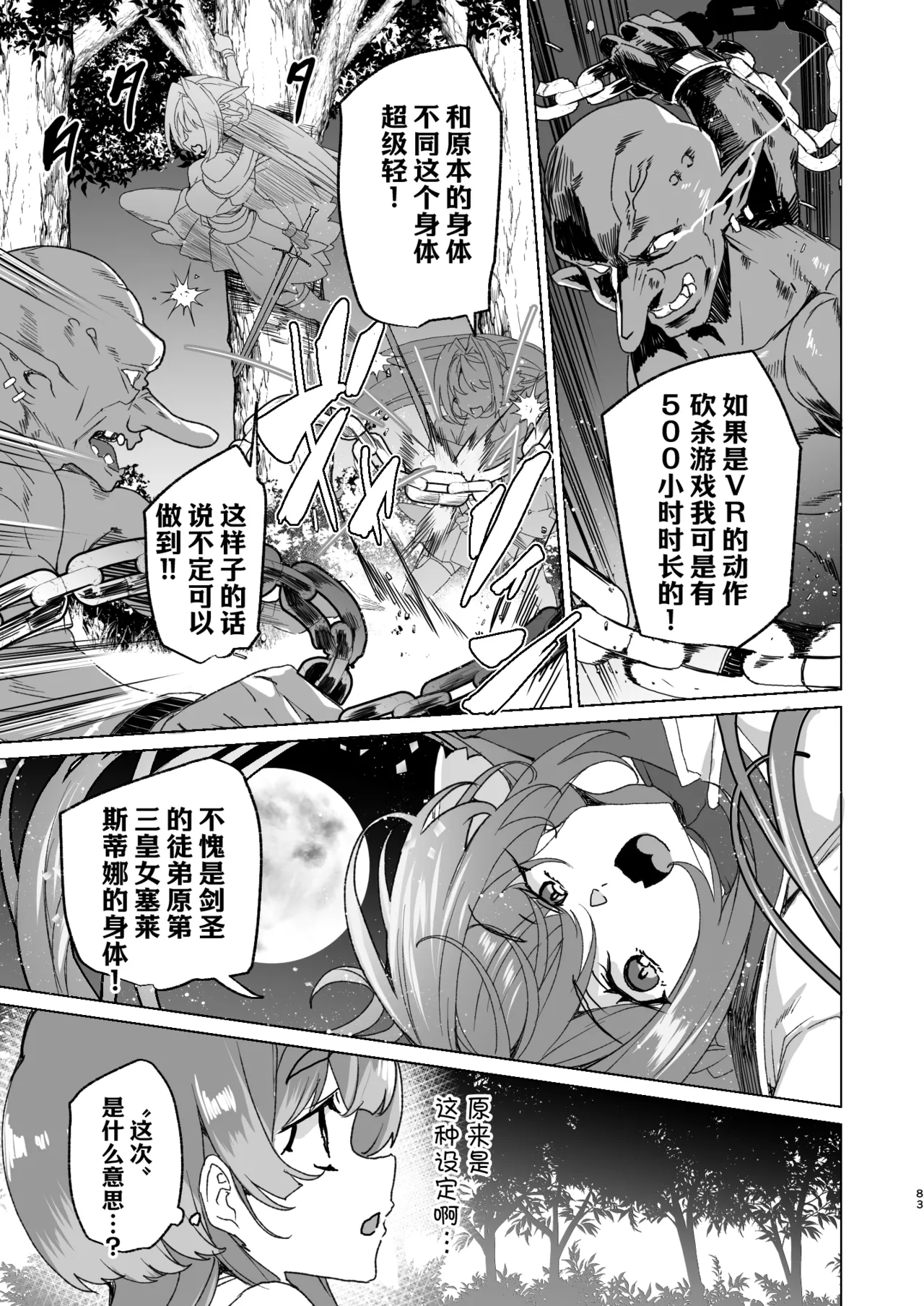 [Waffle Doumeiken (Tanaka Decilitre)]Doujin Eroge Tensei ~Mezametara Himekishi ni Natteita Ore wa Shojo Clear o Mezasu~ | 转生黄油~成为女儿身的我要以处女通关为目标~[Chinese] [Digital] Page 85