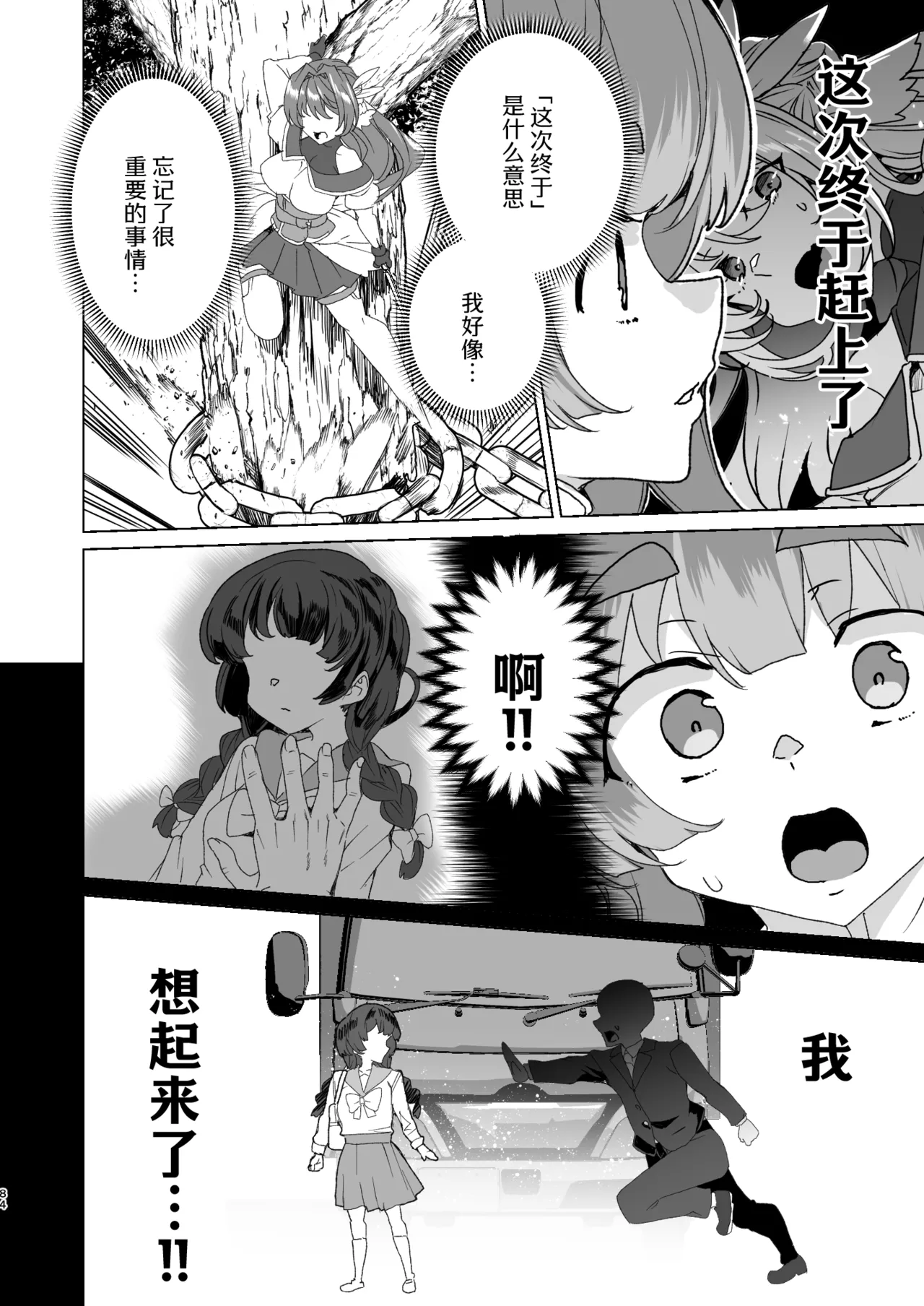 [Waffle Doumeiken (Tanaka Decilitre)]Doujin Eroge Tensei ~Mezametara Himekishi ni Natteita Ore wa Shojo Clear o Mezasu~ | 转生黄油~成为女儿身的我要以处女通关为目标~[Chinese] [Digital] Page 86