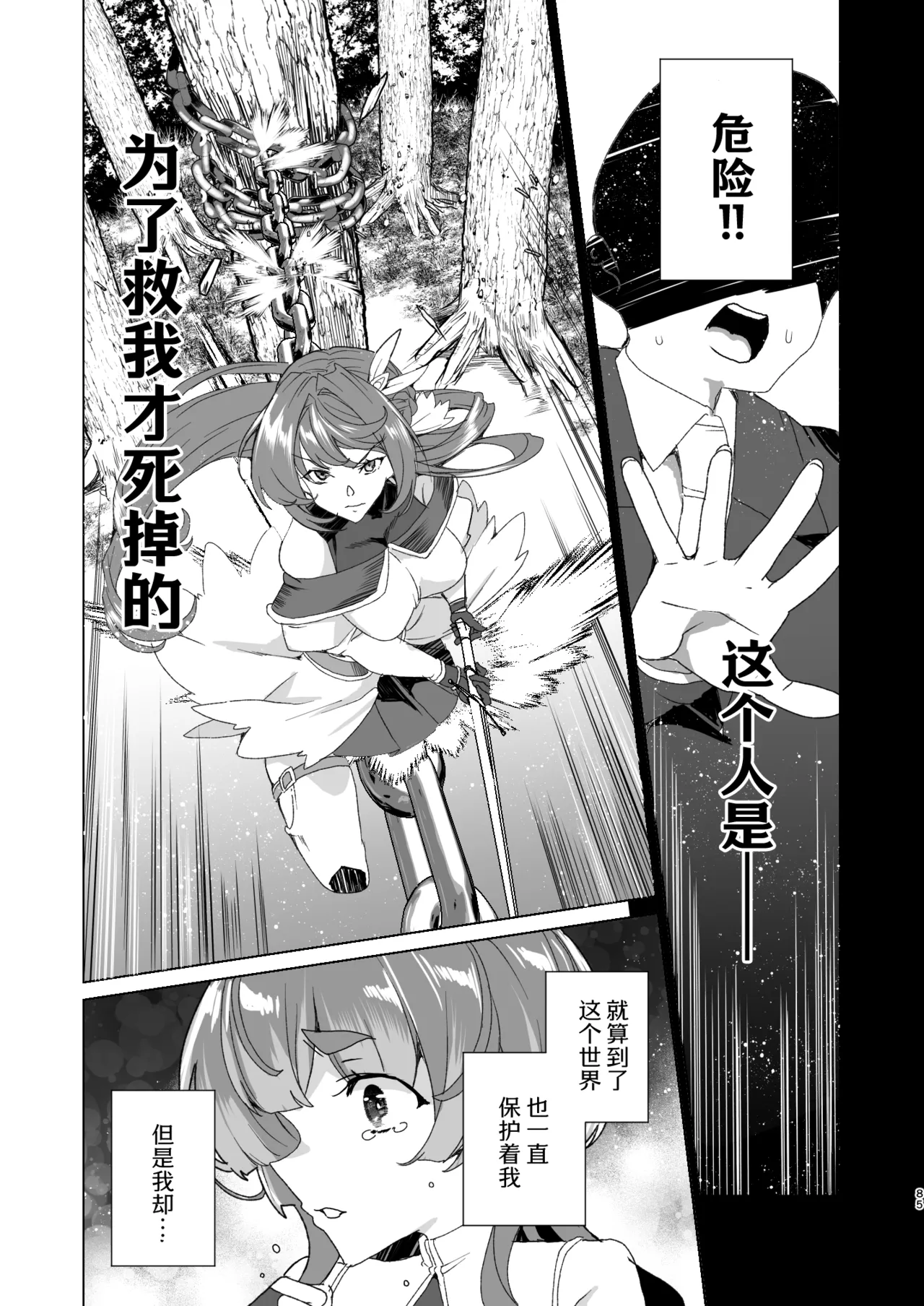 [Waffle Doumeiken (Tanaka Decilitre)]Doujin Eroge Tensei ~Mezametara Himekishi ni Natteita Ore wa Shojo Clear o Mezasu~ | 转生黄油~成为女儿身的我要以处女通关为目标~[Chinese] [Digital] Page 87
