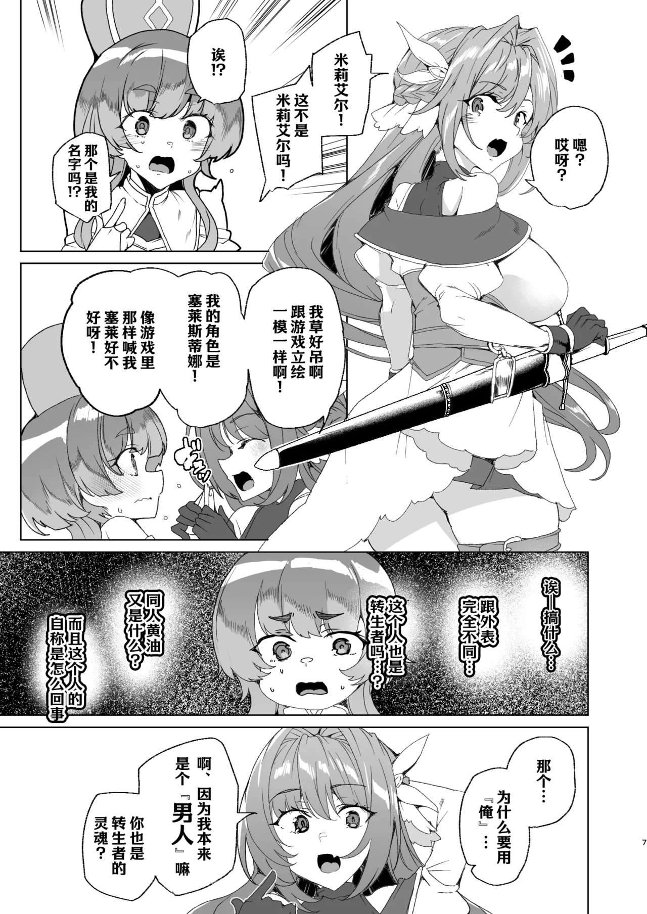 [Waffle Doumeiken (Tanaka Decilitre)]Doujin Eroge Tensei ~Mezametara Himekishi ni Natteita Ore wa Shojo Clear o Mezasu~ | 转生黄油~成为女儿身的我要以处女通关为目标~[Chinese] [Digital] Page 9