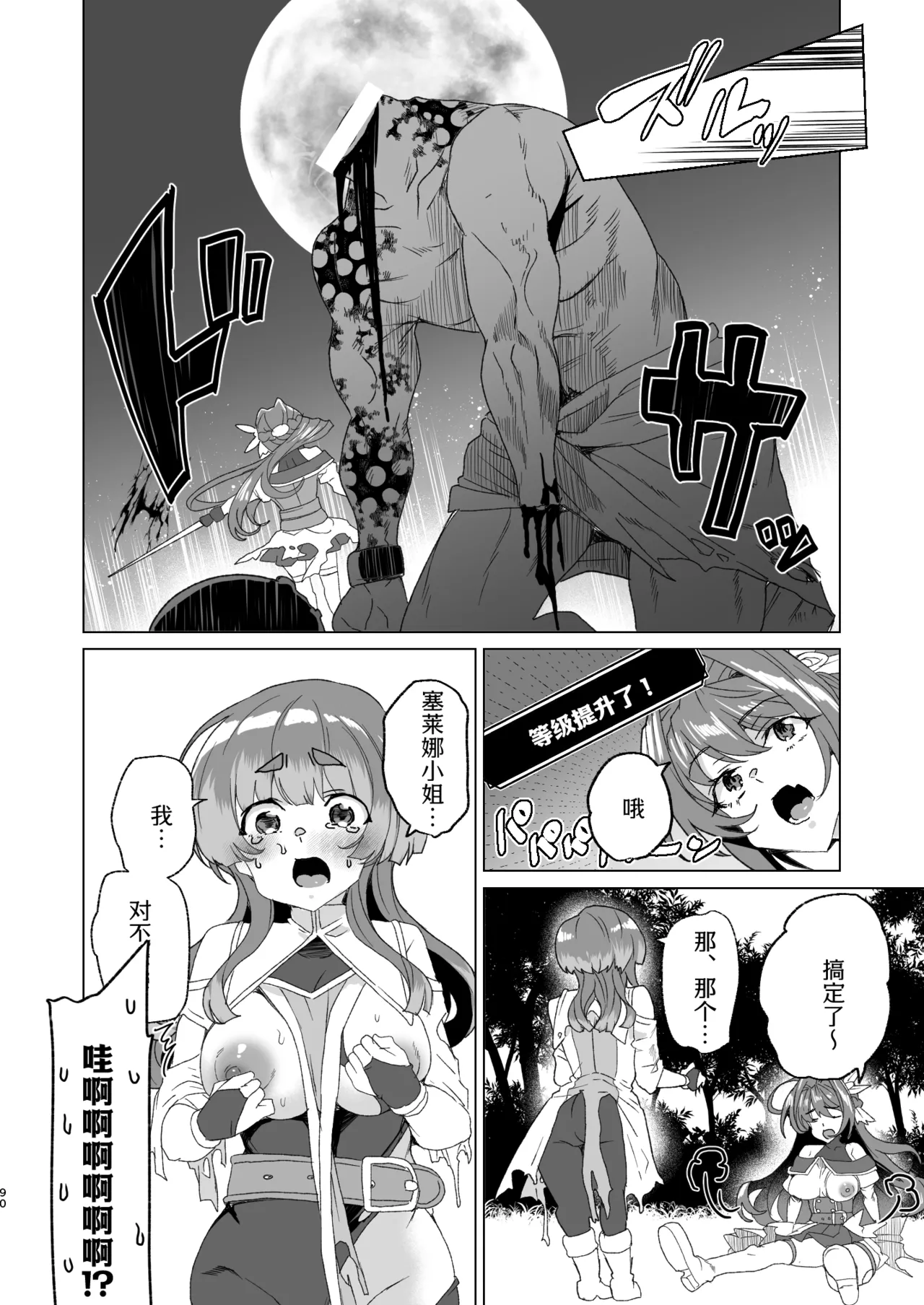[Waffle Doumeiken (Tanaka Decilitre)]Doujin Eroge Tensei ~Mezametara Himekishi ni Natteita Ore wa Shojo Clear o Mezasu~ | 转生黄油~成为女儿身的我要以处女通关为目标~[Chinese] [Digital] Page 92