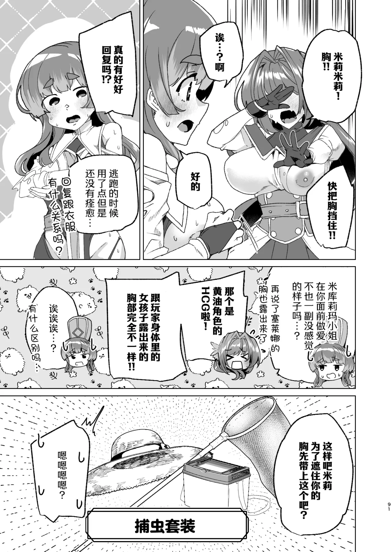 [Waffle Doumeiken (Tanaka Decilitre)]Doujin Eroge Tensei ~Mezametara Himekishi ni Natteita Ore wa Shojo Clear o Mezasu~ | 转生黄油~成为女儿身的我要以处女通关为目标~[Chinese] [Digital] Page 93