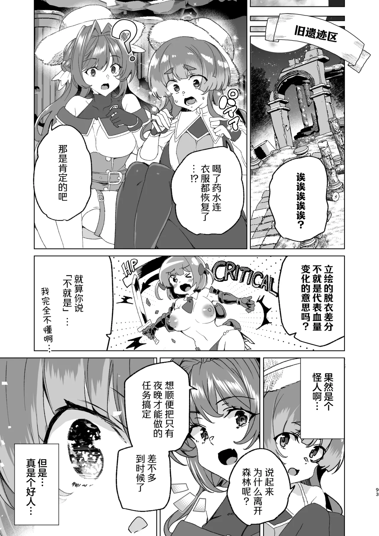 [Waffle Doumeiken (Tanaka Decilitre)]Doujin Eroge Tensei ~Mezametara Himekishi ni Natteita Ore wa Shojo Clear o Mezasu~ | 转生黄油~成为女儿身的我要以处女通关为目标~[Chinese] [Digital] Page 95