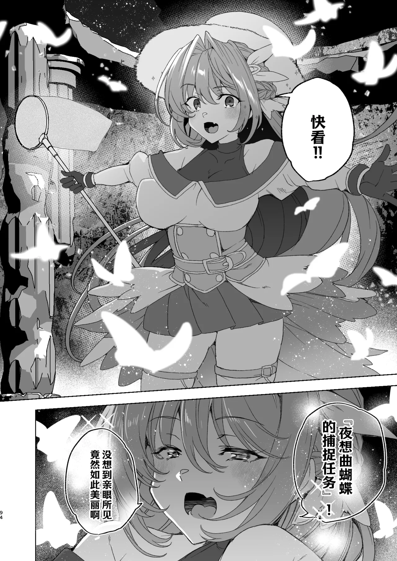 [Waffle Doumeiken (Tanaka Decilitre)]Doujin Eroge Tensei ~Mezametara Himekishi ni Natteita Ore wa Shojo Clear o Mezasu~ | 转生黄油~成为女儿身的我要以处女通关为目标~[Chinese] [Digital] Page 96