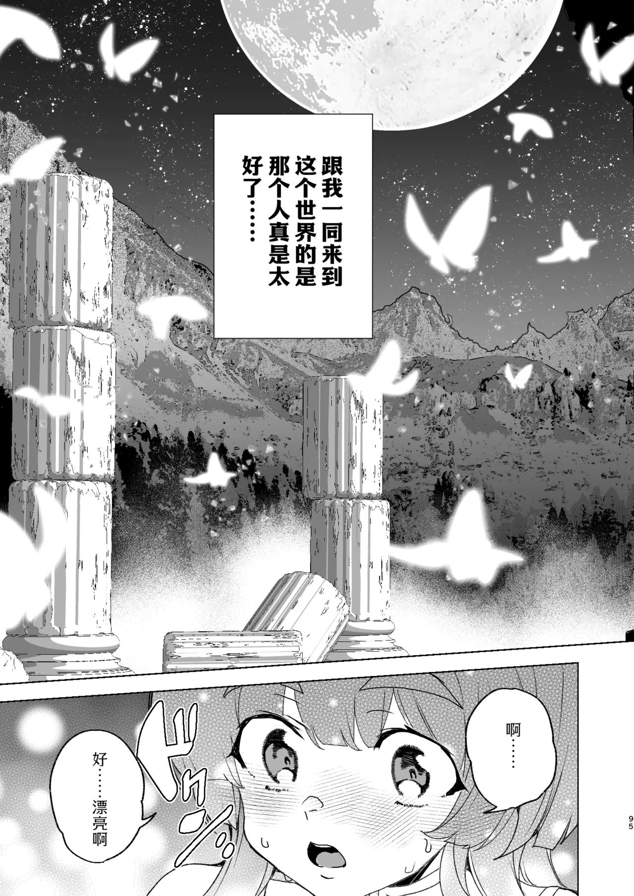 [Waffle Doumeiken (Tanaka Decilitre)]Doujin Eroge Tensei ~Mezametara Himekishi ni Natteita Ore wa Shojo Clear o Mezasu~ | 转生黄油~成为女儿身的我要以处女通关为目标~[Chinese] [Digital] Page 97