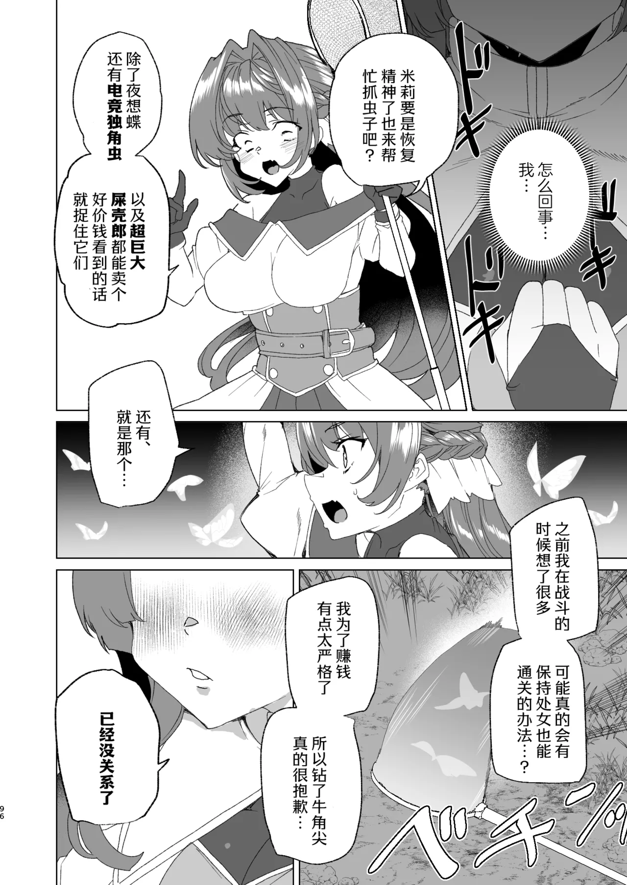 [Waffle Doumeiken (Tanaka Decilitre)]Doujin Eroge Tensei ~Mezametara Himekishi ni Natteita Ore wa Shojo Clear o Mezasu~ | 转生黄油~成为女儿身的我要以处女通关为目标~[Chinese] [Digital] Page 98