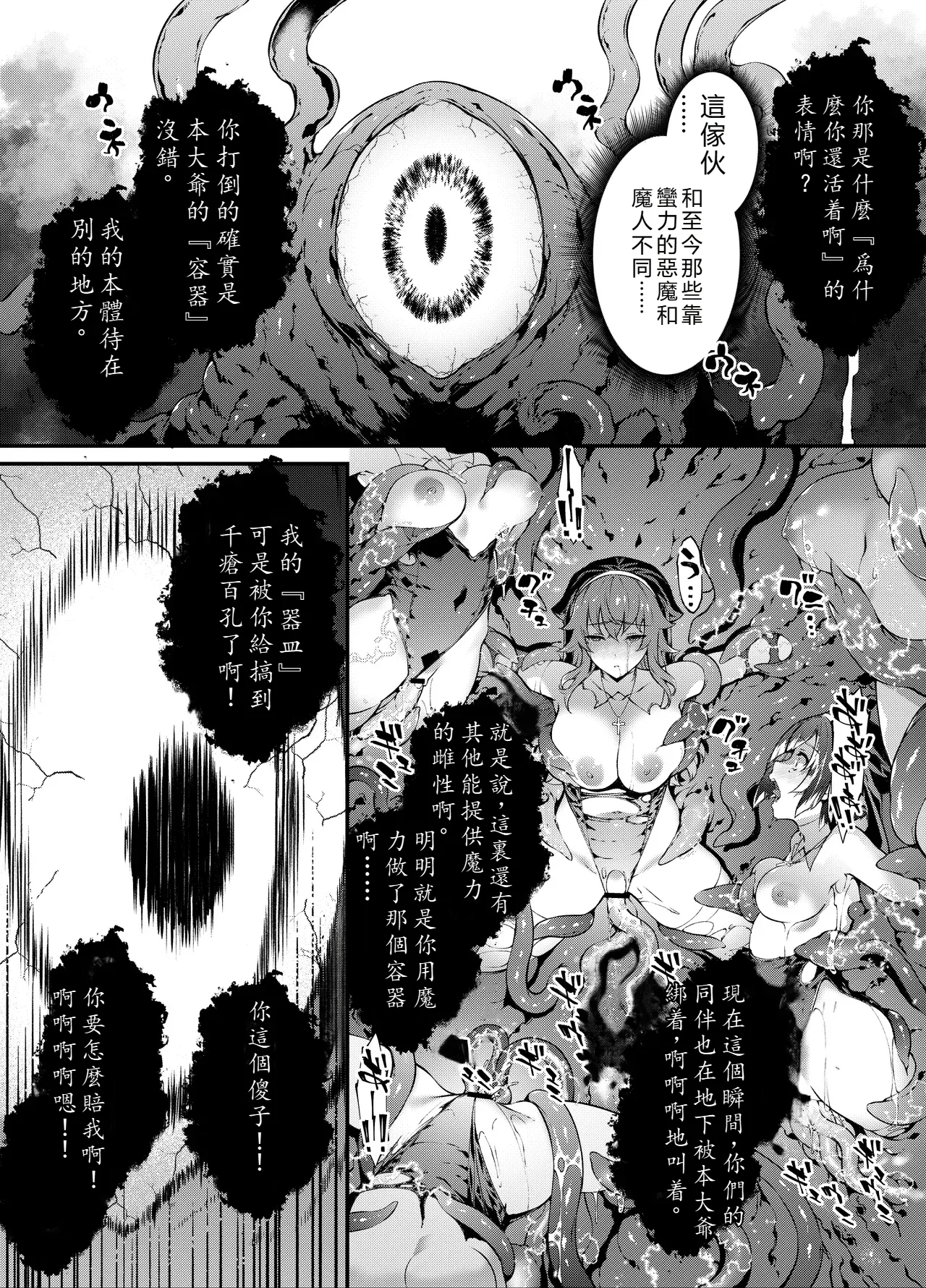 [Sheepfold (Tachibana Yuu)]Kamiotosi ~Ma o Haramu Otome~(Chinese Translation by AI) Page 20