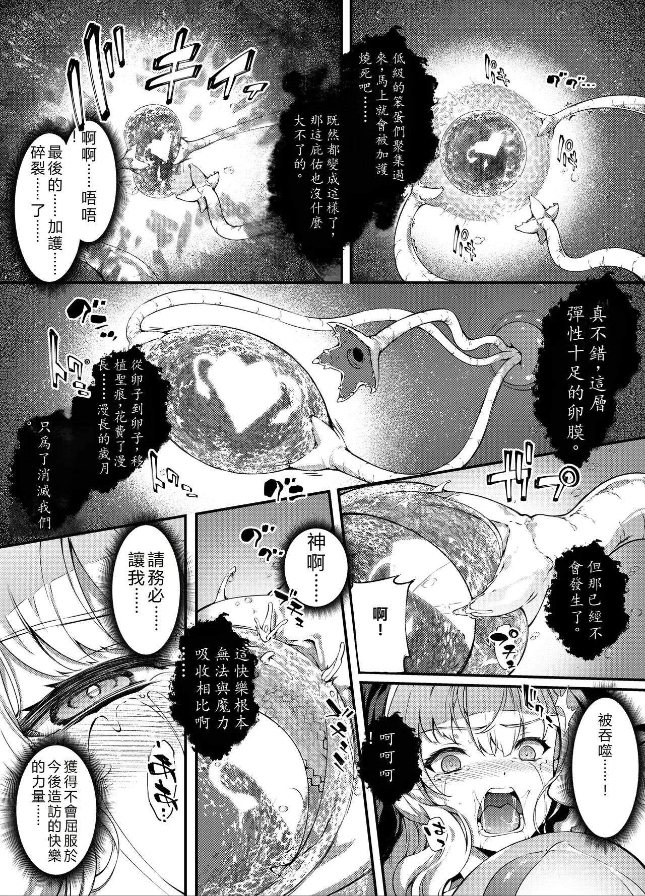 [Sheepfold (Tachibana Yuu)]Kamiotosi ~Ma o Haramu Otome~(Chinese Translation by AI) Page 39