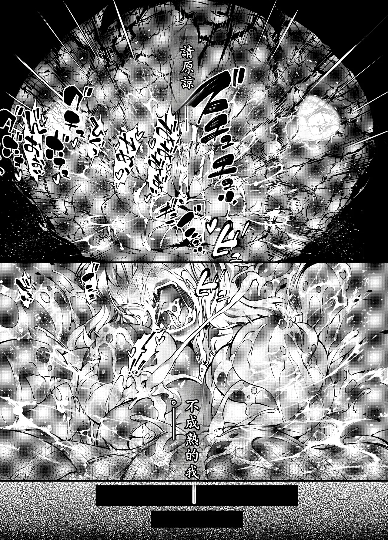 [Sheepfold (Tachibana Yuu)]Kamiotosi ~Ma o Haramu Otome~(Chinese Translation by AI) Page 66