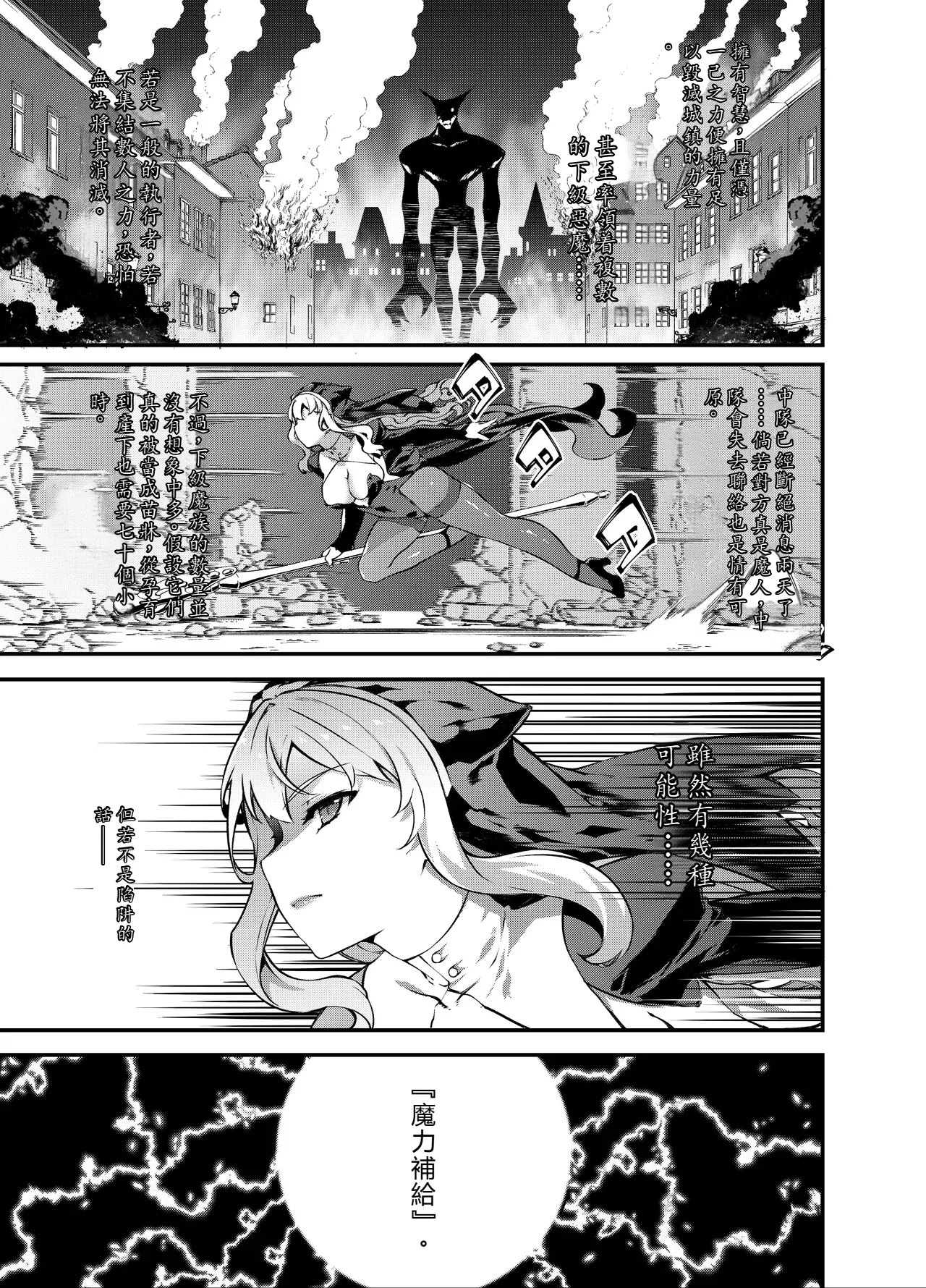 [Sheepfold (Tachibana Yuu)]Kamiotosi ~Ma o Haramu Otome~(Chinese Translation by AI) Page 8