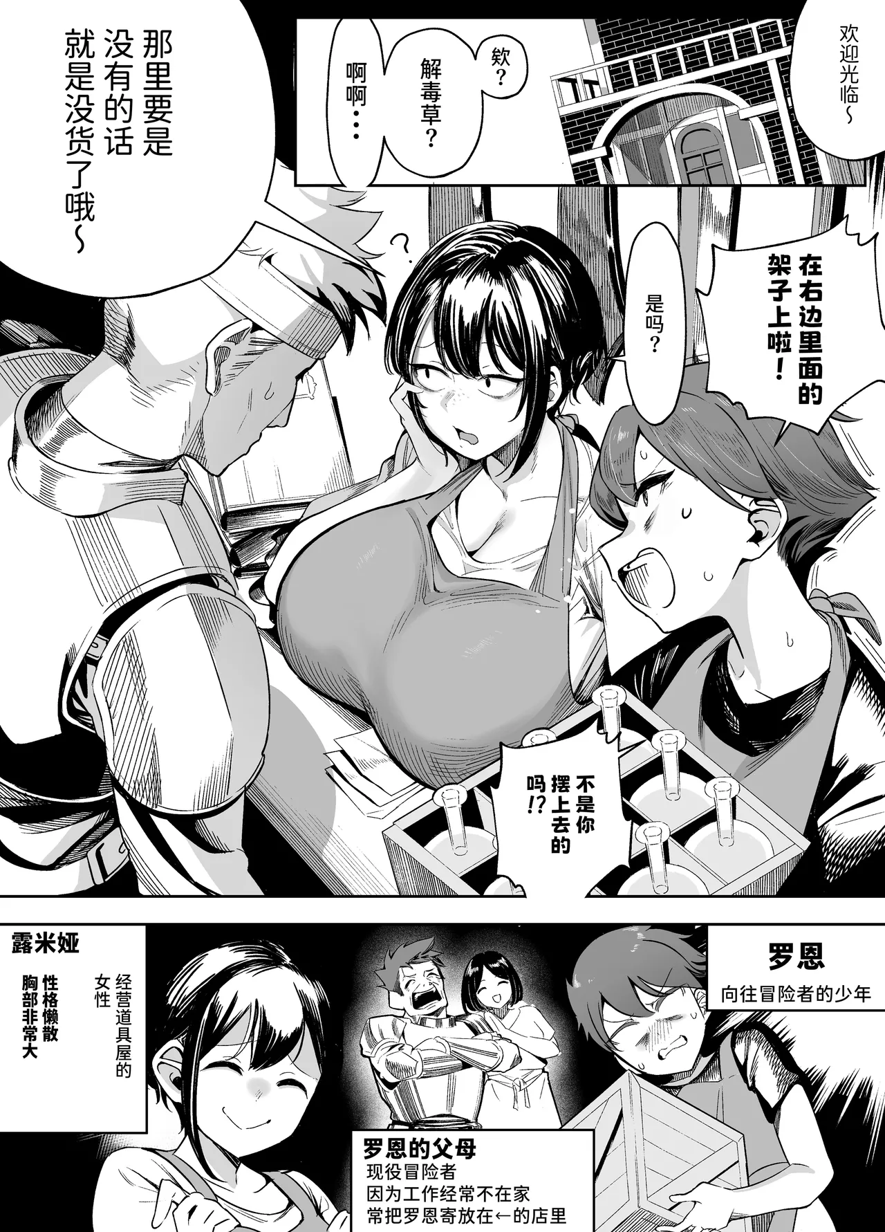 [Akabane Aomori]Darashi na Onna Tenshu wa Namaiki Shota o Wakarasetai! | 邋遢女店主想要教训嚣张正太！[Chinese] [Sainae] [Digital] Page 2