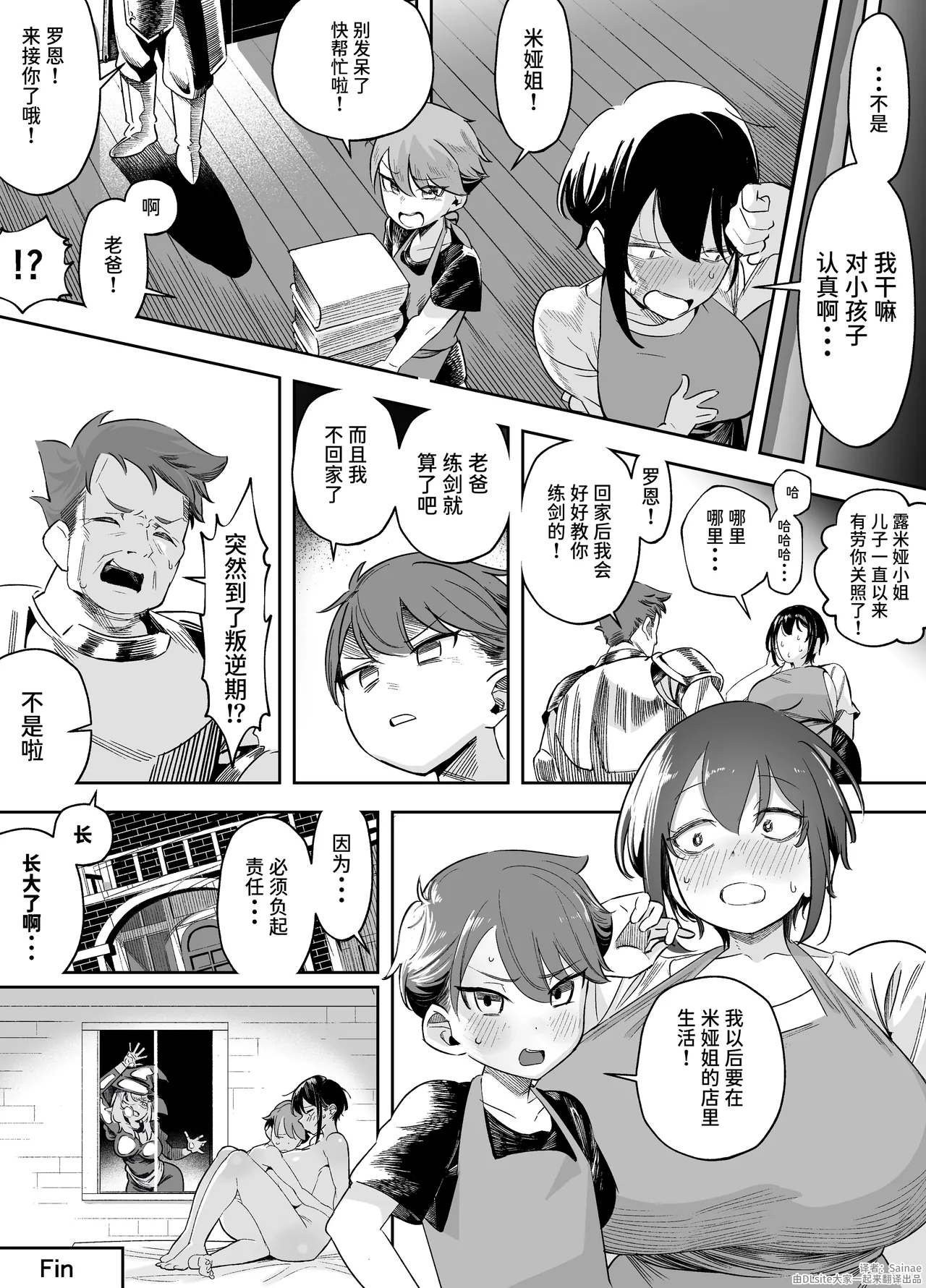 [Akabane Aomori]Darashi na Onna Tenshu wa Namaiki Shota o Wakarasetai! | 邋遢女店主想要教训嚣张正太！[Chinese] [Sainae] [Digital] Page 21