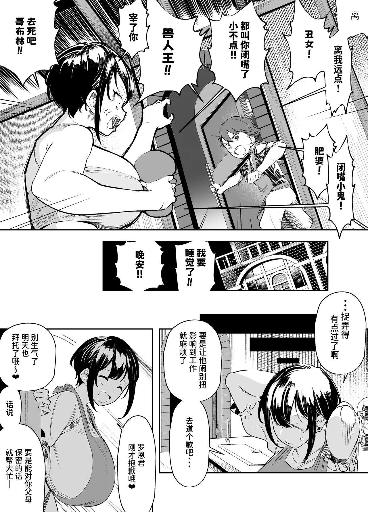 [Akabane Aomori]Darashi na Onna Tenshu wa Namaiki Shota o Wakarasetai! | 邋遢女店主想要教训嚣张正太！[Chinese] [Sainae] [Digital] Page 5