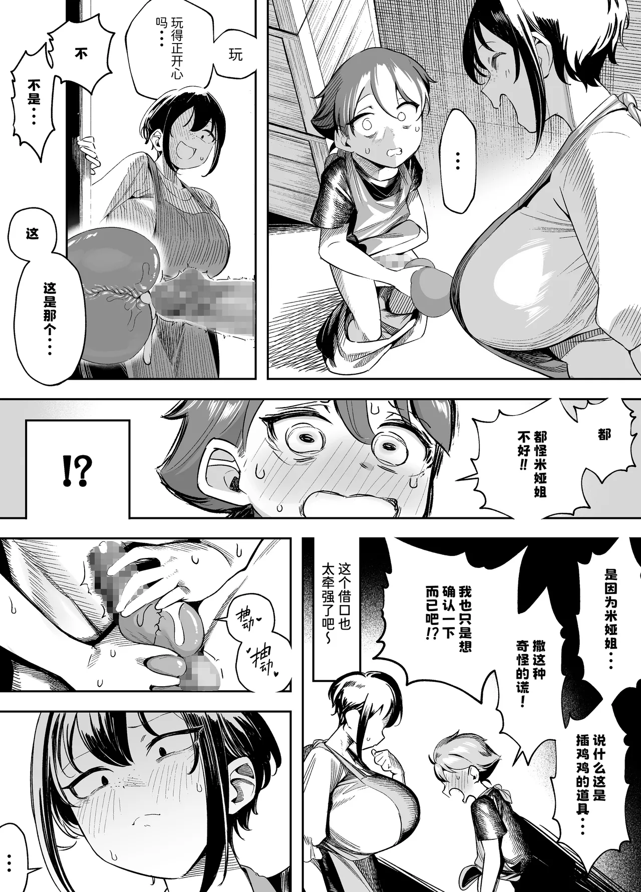 [Akabane Aomori]Darashi na Onna Tenshu wa Namaiki Shota o Wakarasetai! | 邋遢女店主想要教训嚣张正太！[Chinese] [Sainae] [Digital] Page 6