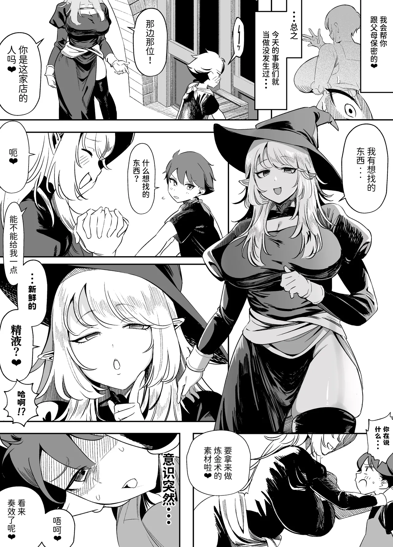 [Akabane Aomori]Darashi na Onna Tenshu wa Namaiki Shota o Wakarasetai! | 邋遢女店主想要教训嚣张正太！[Chinese] [Sainae] [Digital] Page 9