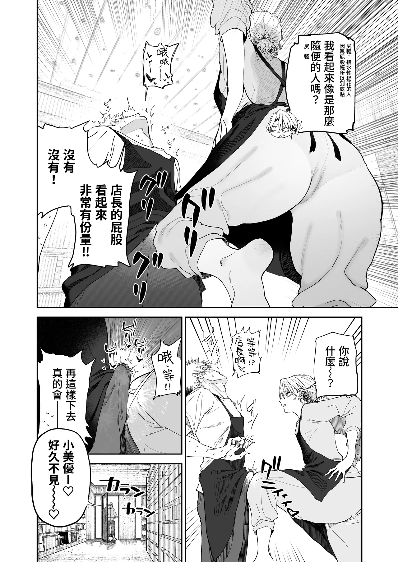 [Denki Neko (Toku)]Dekaketsu PowerHara Tenchou ni Shiboraretai! | 想被职权骚扰我的大屁股店长榨干！[Chinese] [我愛毛毛] [Digital] Page 11