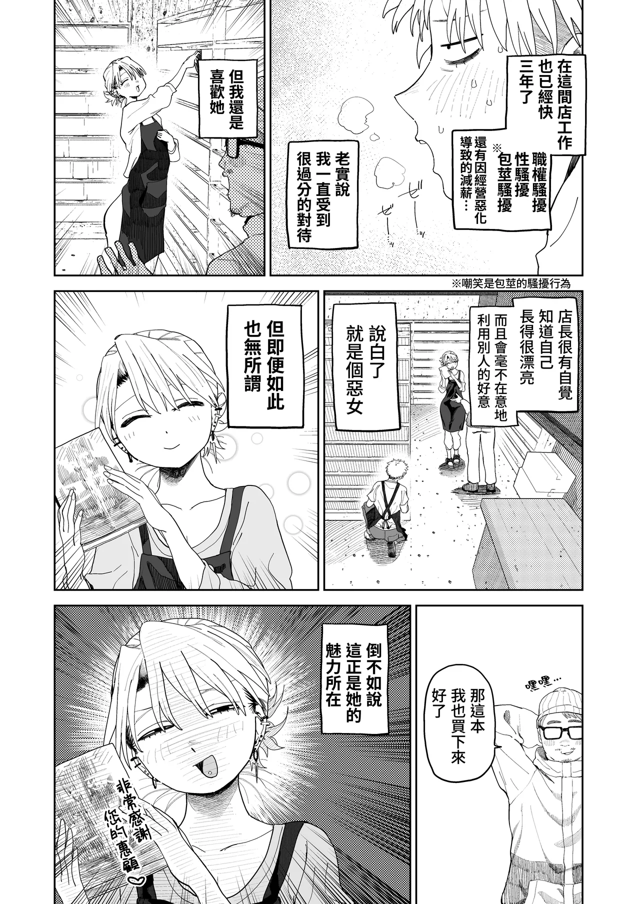 [Denki Neko (Toku)]Dekaketsu PowerHara Tenchou ni Shiboraretai! | 想被职权骚扰我的大屁股店长榨干！[Chinese] [我愛毛毛] [Digital] Page 13