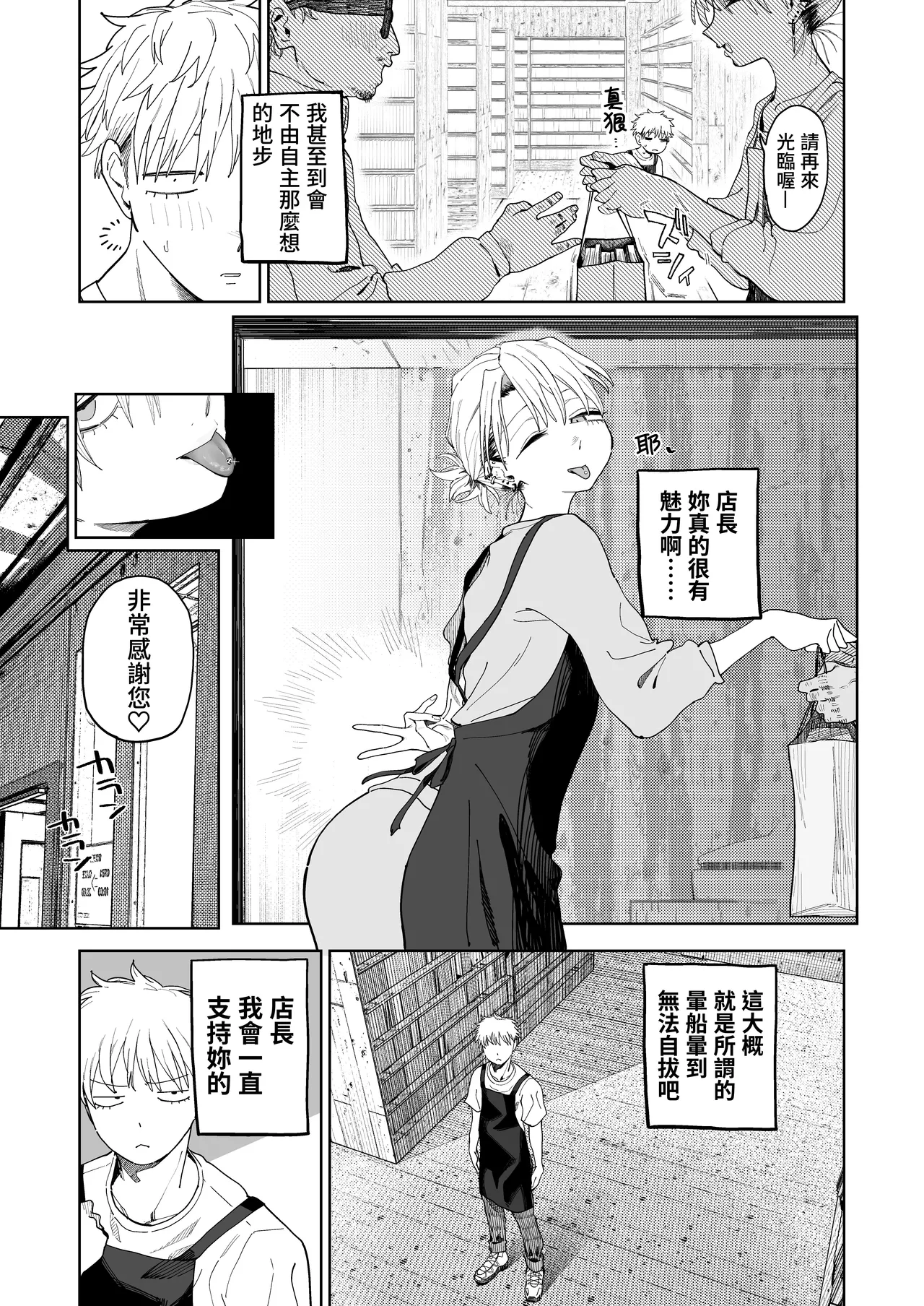 [Denki Neko (Toku)]Dekaketsu PowerHara Tenchou ni Shiboraretai! | 想被职权骚扰我的大屁股店长榨干！[Chinese] [我愛毛毛] [Digital] Page 14