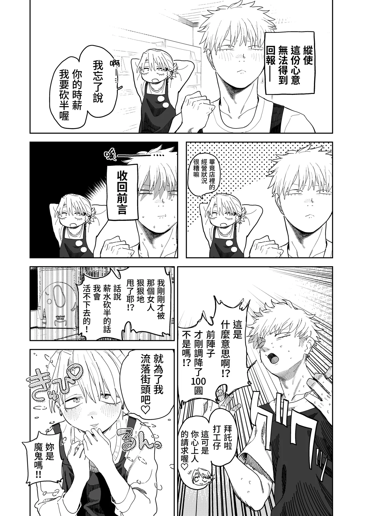 [Denki Neko (Toku)]Dekaketsu PowerHara Tenchou ni Shiboraretai! | 想被职权骚扰我的大屁股店长榨干！[Chinese] [我愛毛毛] [Digital] Page 15