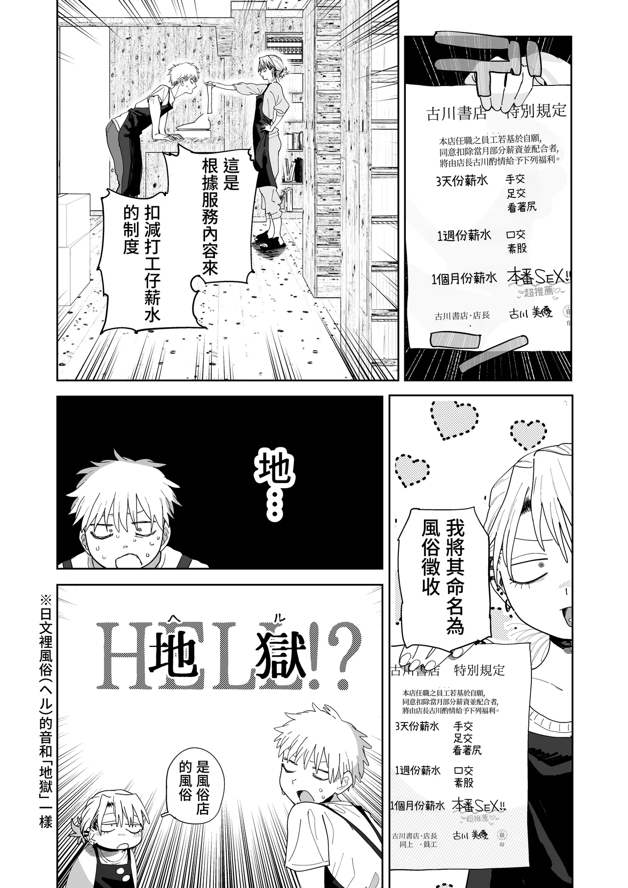 [Denki Neko (Toku)]Dekaketsu PowerHara Tenchou ni Shiboraretai! | 想被职权骚扰我的大屁股店长榨干！[Chinese] [我愛毛毛] [Digital] Page 19