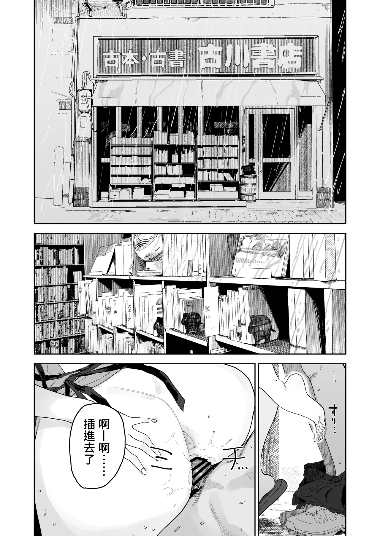 [Denki Neko (Toku)]Dekaketsu PowerHara Tenchou ni Shiboraretai! | 想被职权骚扰我的大屁股店长榨干！[Chinese] [我愛毛毛] [Digital] Page 2