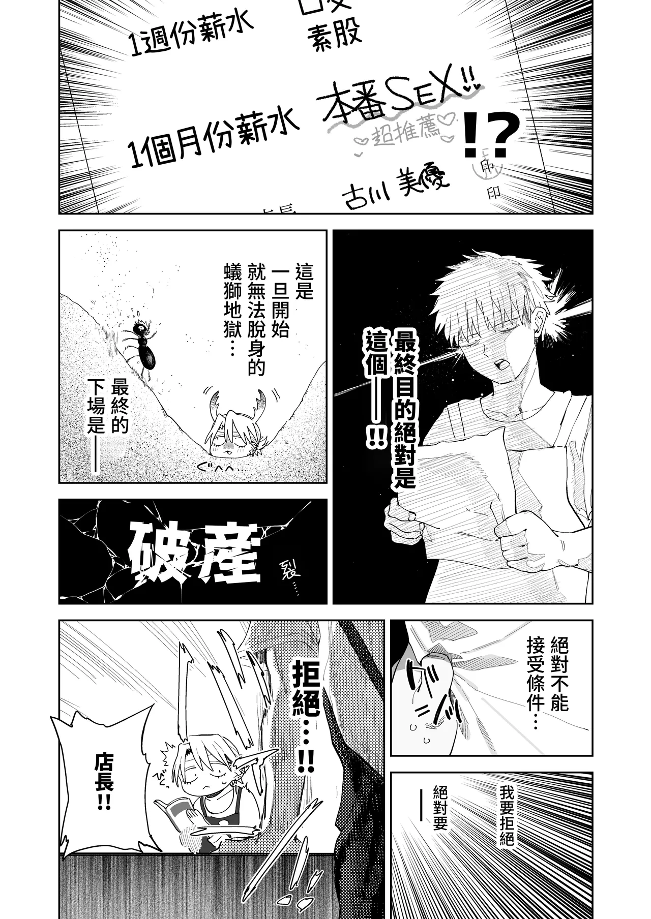 [Denki Neko (Toku)]Dekaketsu PowerHara Tenchou ni Shiboraretai! | 想被职权骚扰我的大屁股店长榨干！[Chinese] [我愛毛毛] [Digital] Page 21