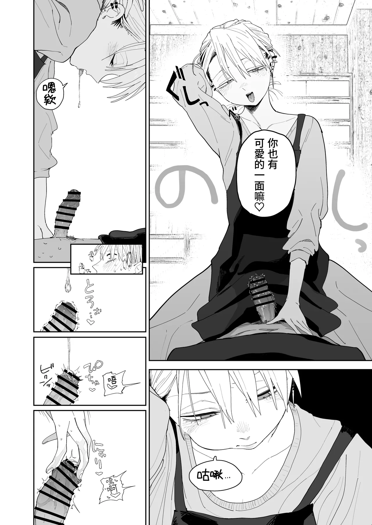 [Denki Neko (Toku)]Dekaketsu PowerHara Tenchou ni Shiboraretai! | 想被职权骚扰我的大屁股店长榨干！[Chinese] [我愛毛毛] [Digital] Page 25
