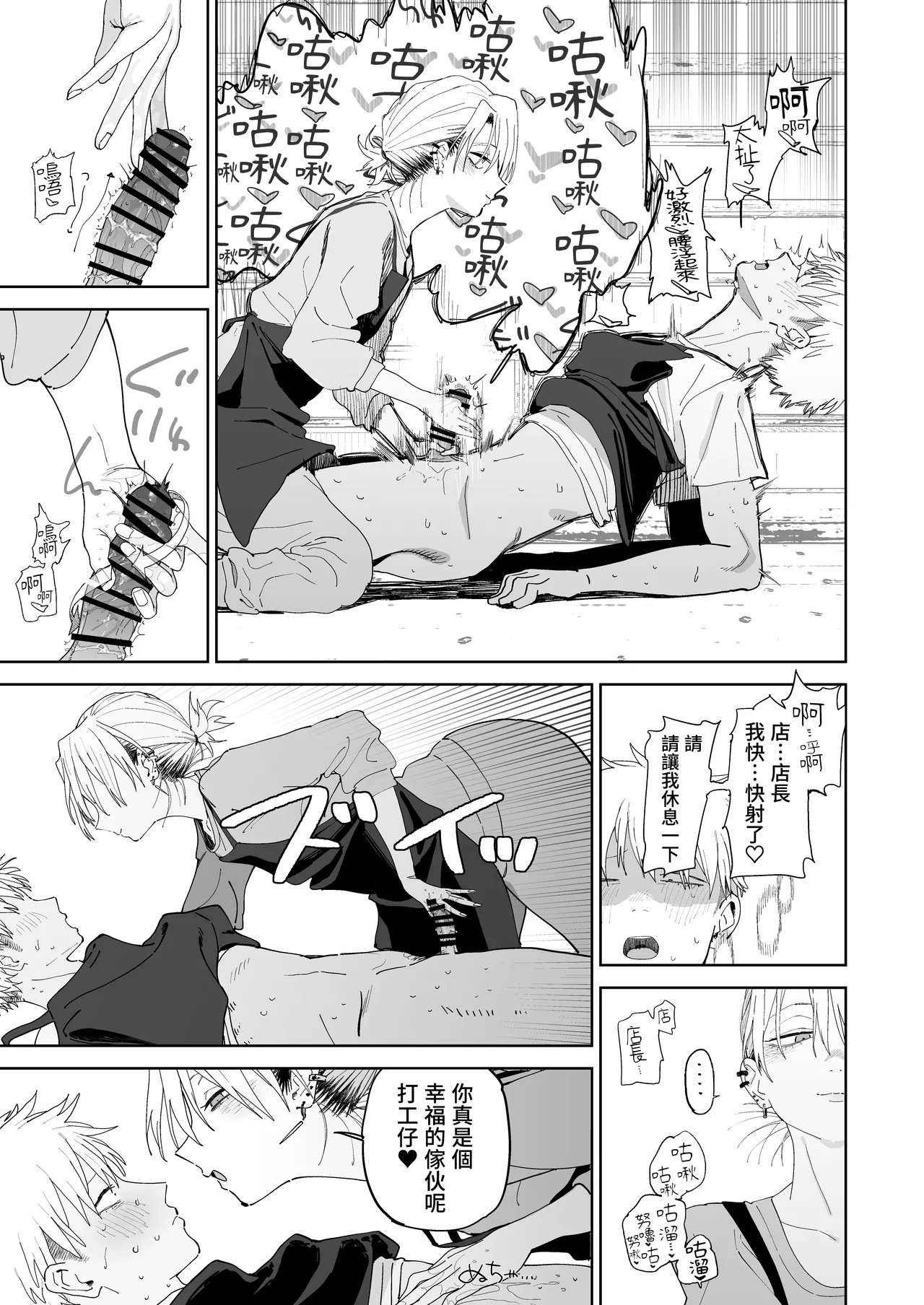 [Denki Neko (Toku)]Dekaketsu PowerHara Tenchou ni Shiboraretai! | 想被职权骚扰我的大屁股店长榨干！[Chinese] [我愛毛毛] [Digital] Page 26