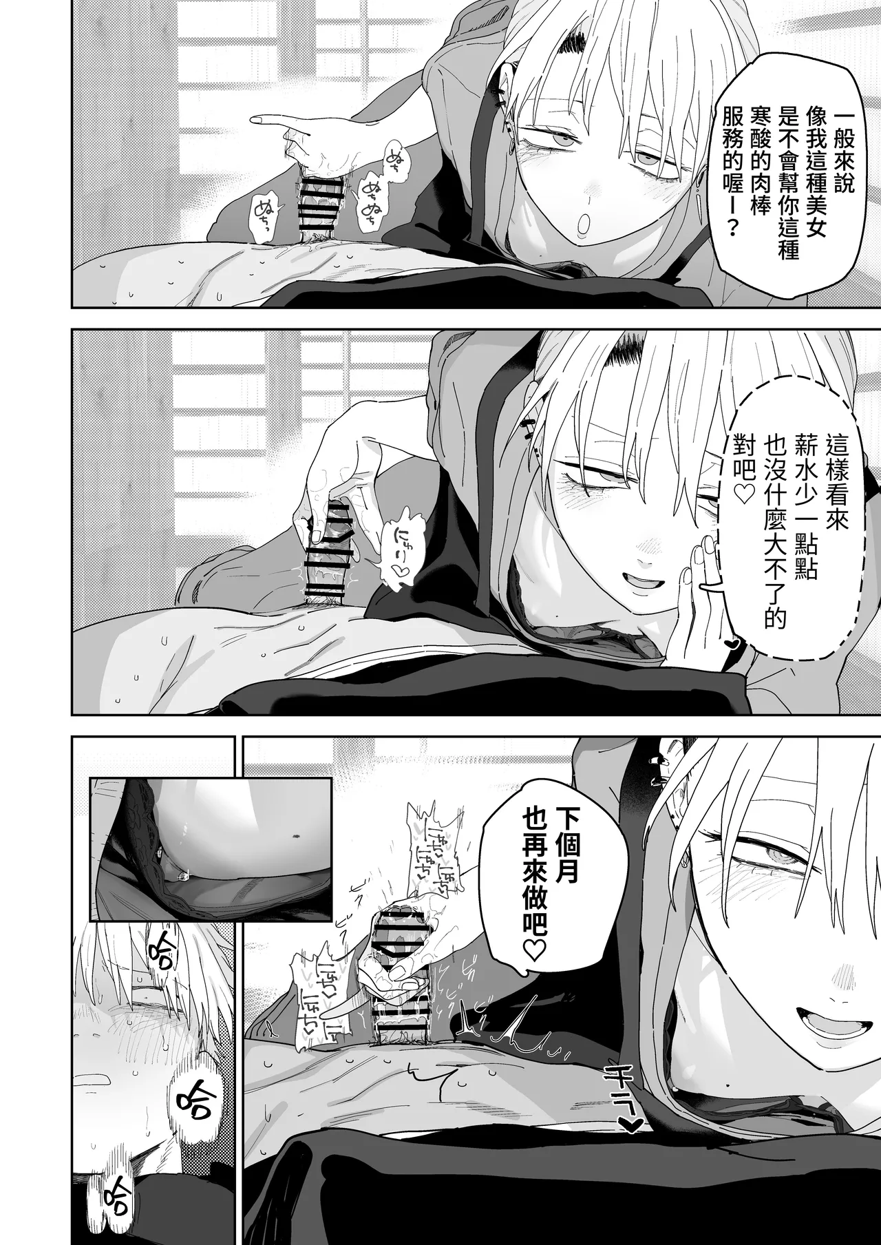 [Denki Neko (Toku)]Dekaketsu PowerHara Tenchou ni Shiboraretai! | 想被职权骚扰我的大屁股店长榨干！[Chinese] [我愛毛毛] [Digital] Page 27