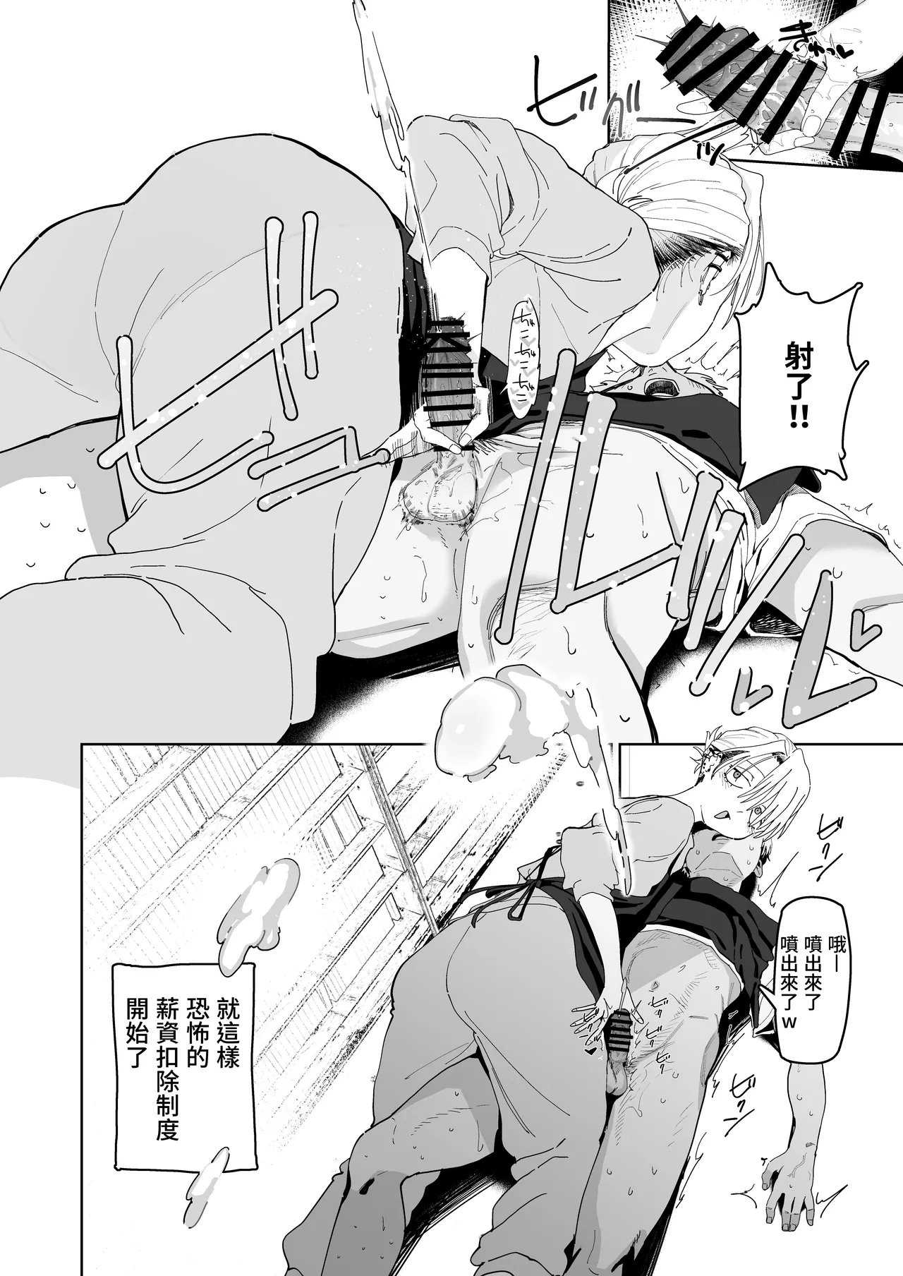 [Denki Neko (Toku)]Dekaketsu PowerHara Tenchou ni Shiboraretai! | 想被职权骚扰我的大屁股店长榨干！[Chinese] [我愛毛毛] [Digital] Page 28