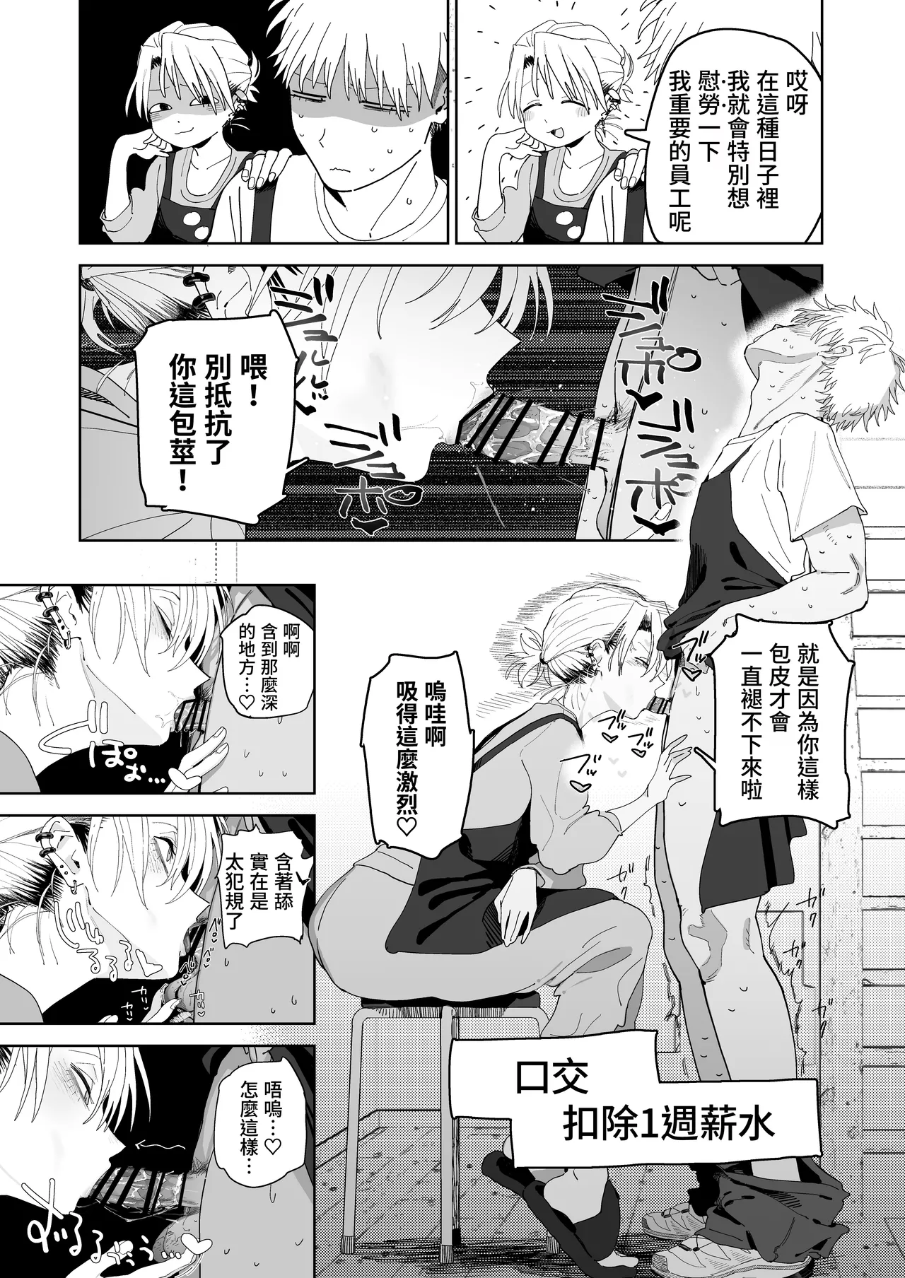 [Denki Neko (Toku)]Dekaketsu PowerHara Tenchou ni Shiboraretai! | 想被职权骚扰我的大屁股店长榨干！[Chinese] [我愛毛毛] [Digital] Page 30