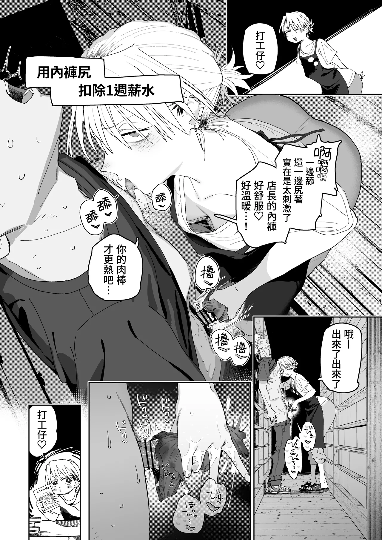 [Denki Neko (Toku)]Dekaketsu PowerHara Tenchou ni Shiboraretai! | 想被职权骚扰我的大屁股店长榨干！[Chinese] [我愛毛毛] [Digital] Page 33