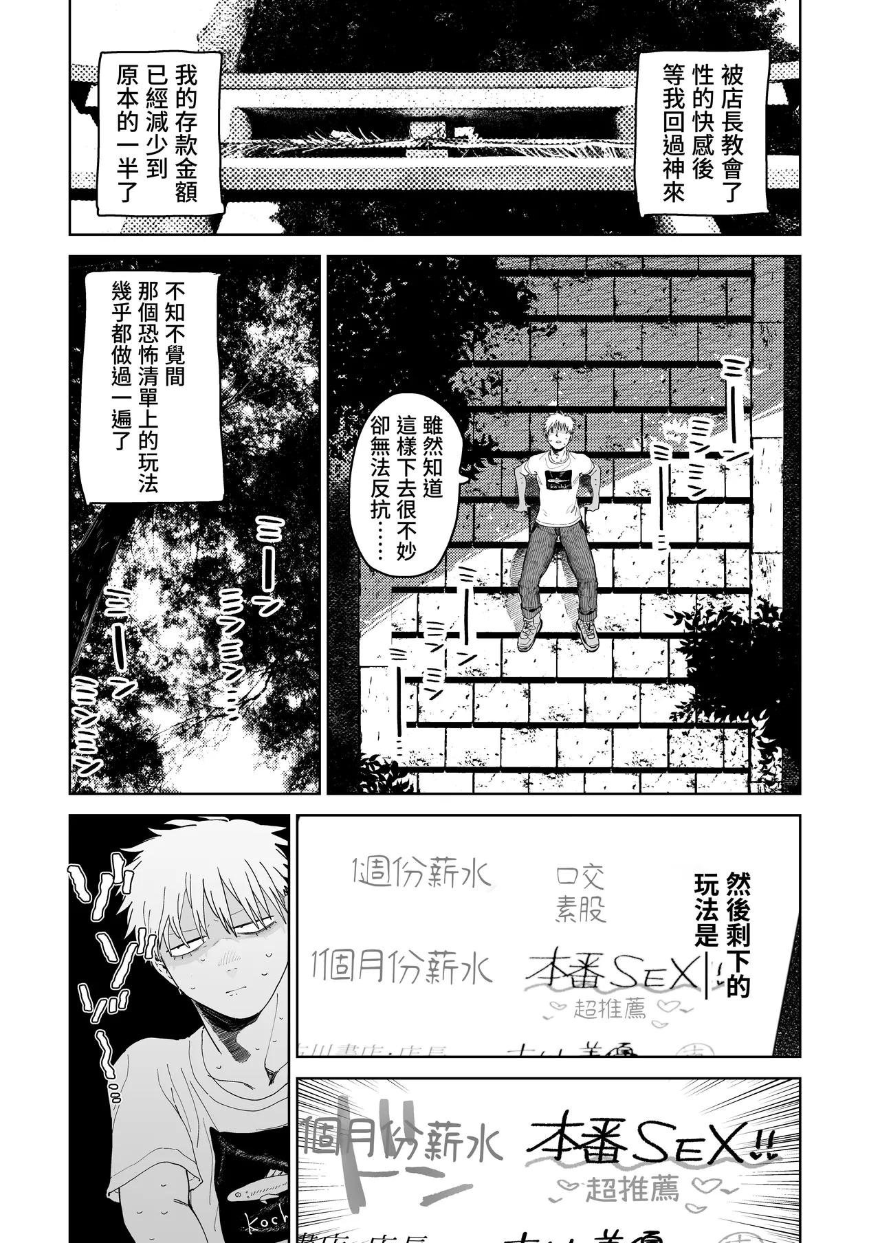 [Denki Neko (Toku)]Dekaketsu PowerHara Tenchou ni Shiboraretai! | 想被职权骚扰我的大屁股店长榨干！[Chinese] [我愛毛毛] [Digital] Page 38
