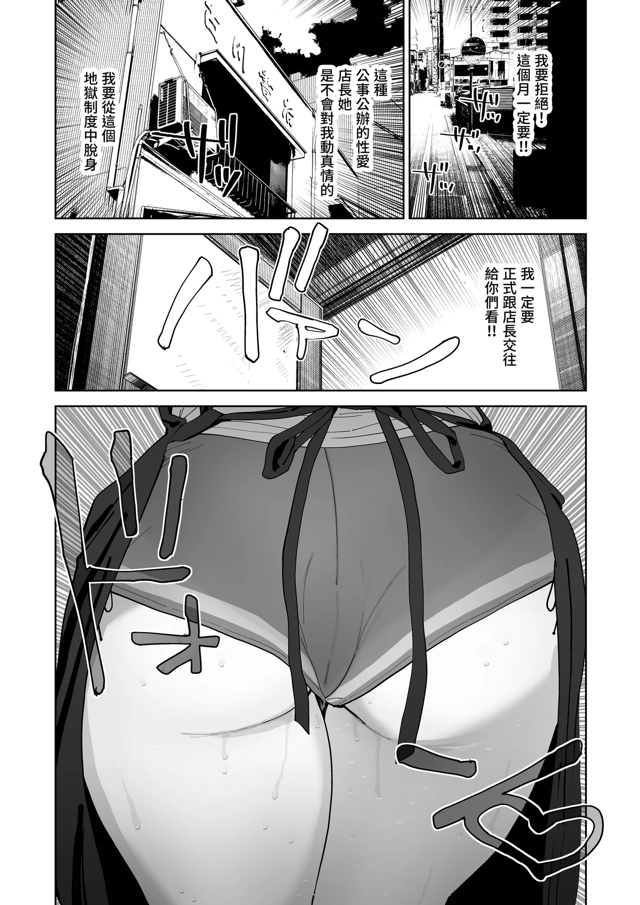 [Denki Neko (Toku)]Dekaketsu PowerHara Tenchou ni Shiboraretai! | 想被职权骚扰我的大屁股店长榨干！[Chinese] [我愛毛毛] [Digital] Page 39