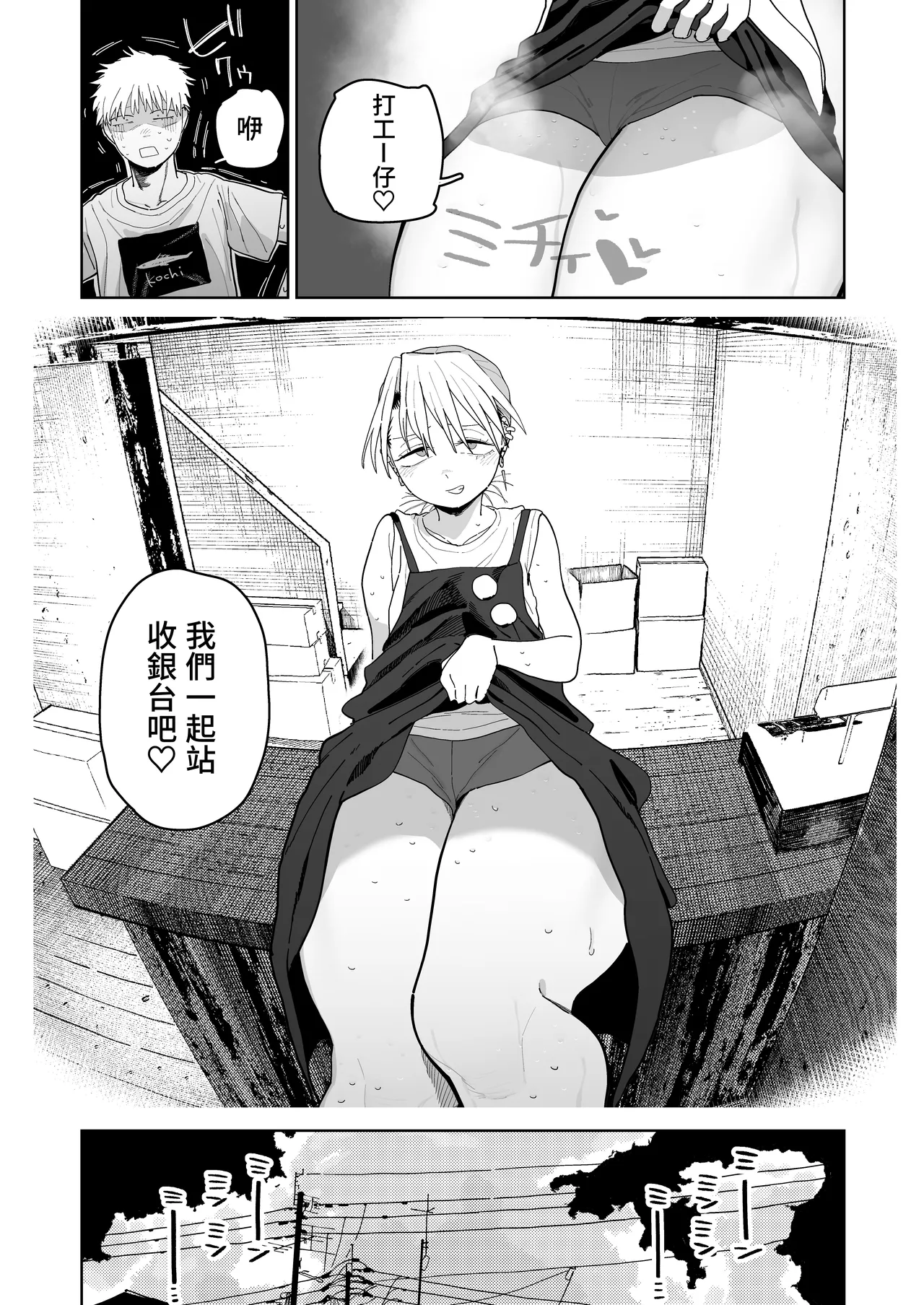 [Denki Neko (Toku)]Dekaketsu PowerHara Tenchou ni Shiboraretai! | 想被职权骚扰我的大屁股店长榨干！[Chinese] [我愛毛毛] [Digital] Page 41